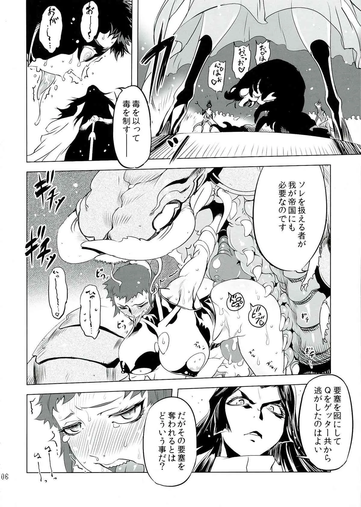 (ふたけっと9.5) [有限会社マッハスピン (ドリル汁)] ちぇんげ!!5 (ゲッターロボ)_6