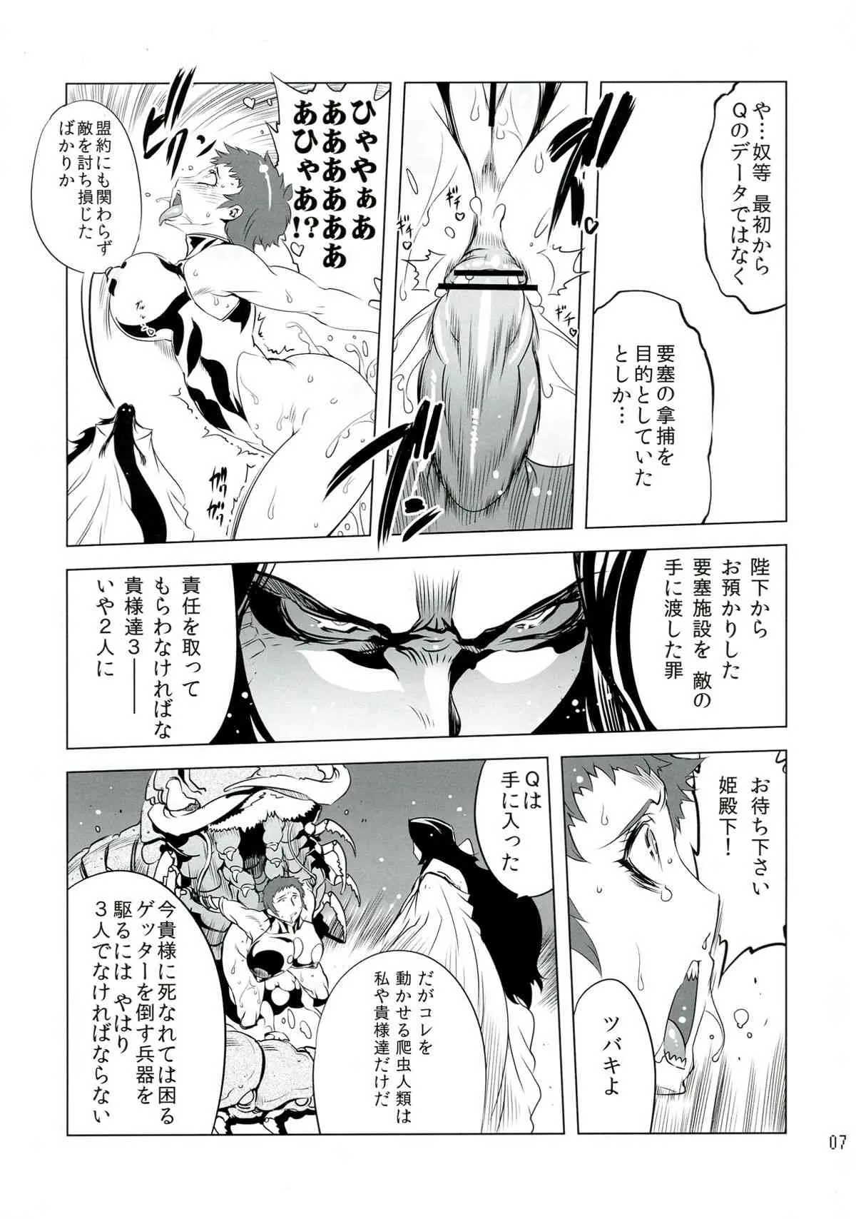 (ふたけっと9.5) [有限会社マッハスピン (ドリル汁)] ちぇんげ!!5 (ゲッターロボ)_7