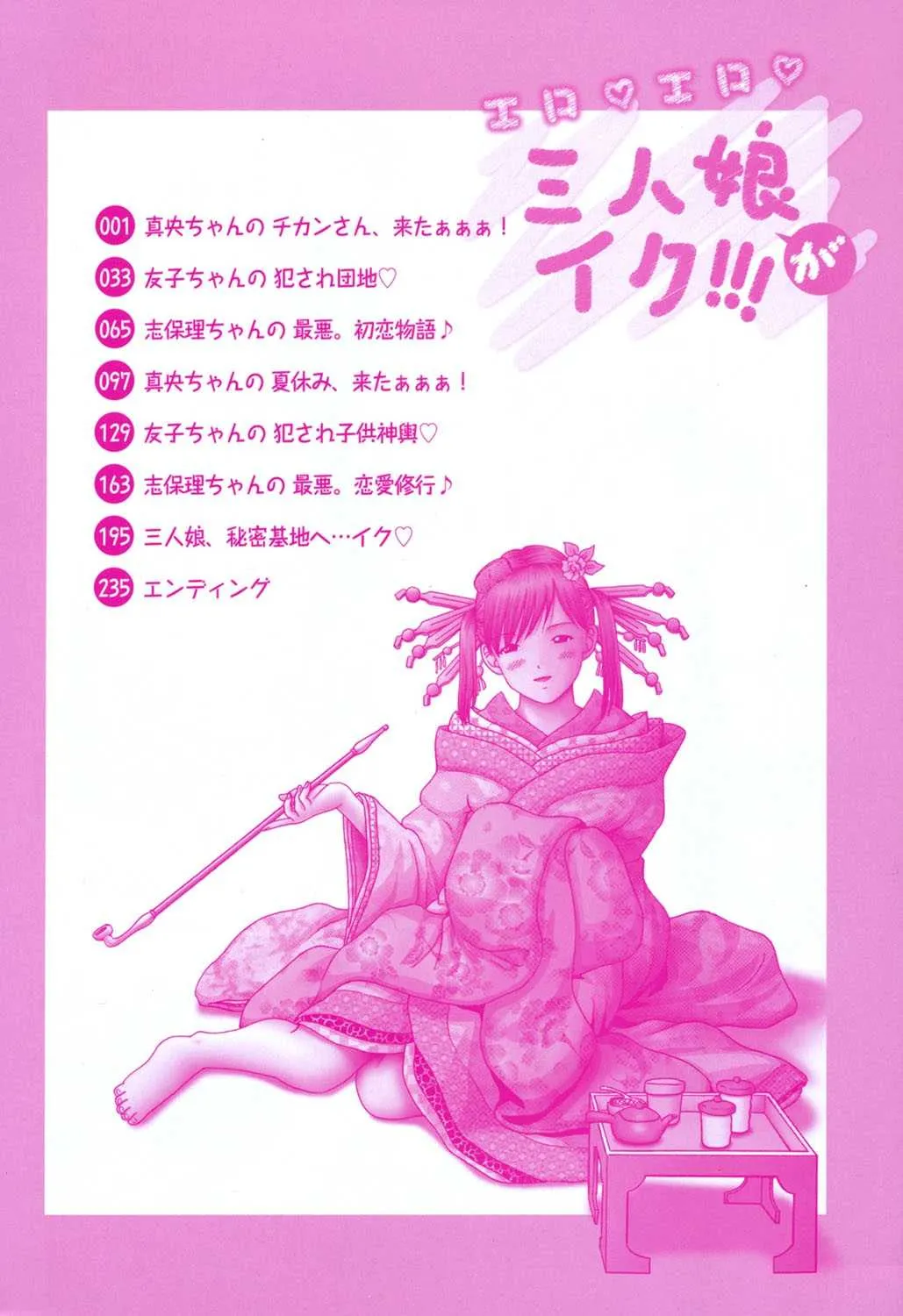 [某零] エロ♡エロ♡三人娘がイク!!! [DL版]_4