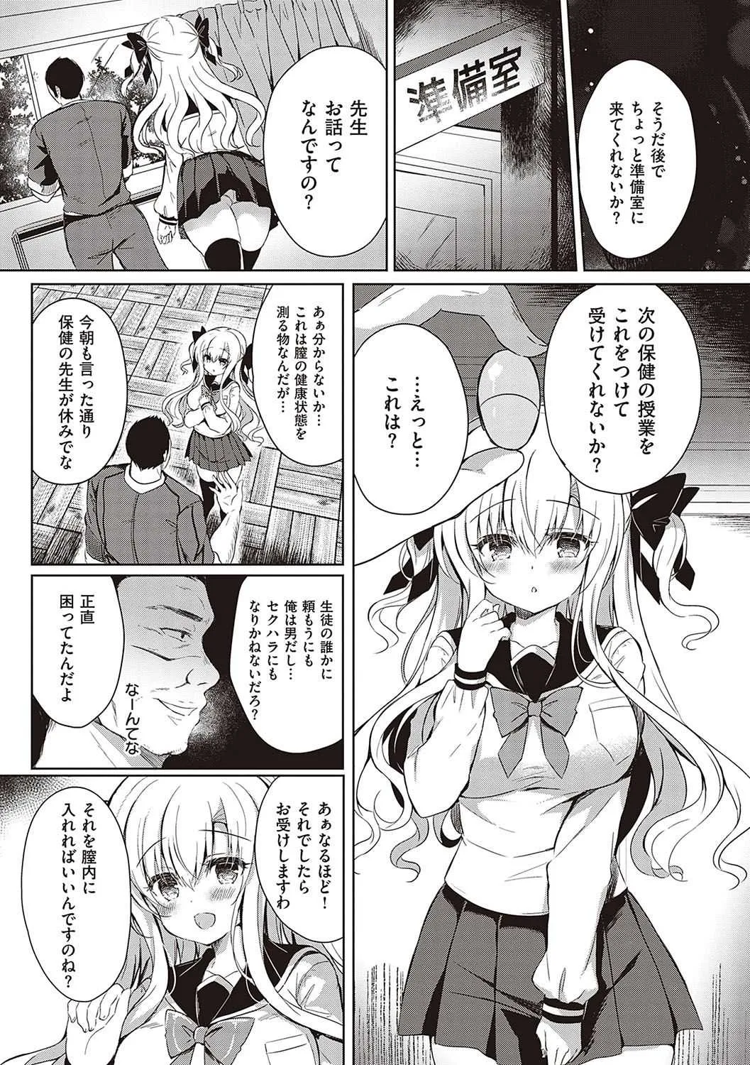 [鈴音れな] 乙女征服 [DL版]_9