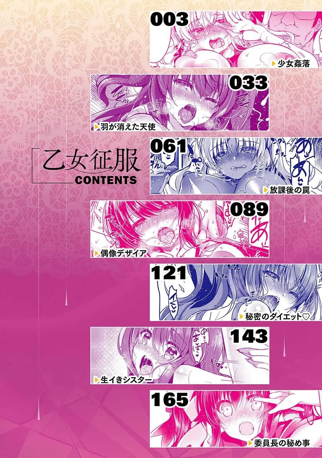 [鈴音れな] 乙女征服 [DL版]_4