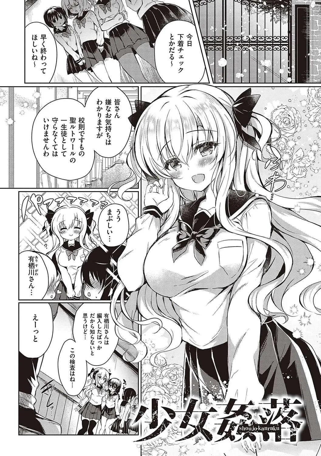 [鈴音れな] 乙女征服 [DL版]_5