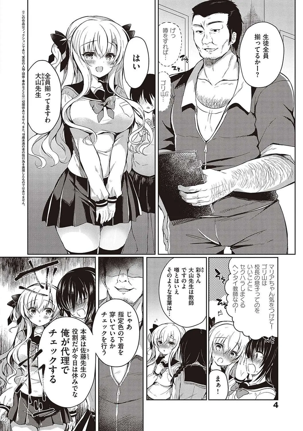 [鈴音れな] 乙女征服 [DL版]_6