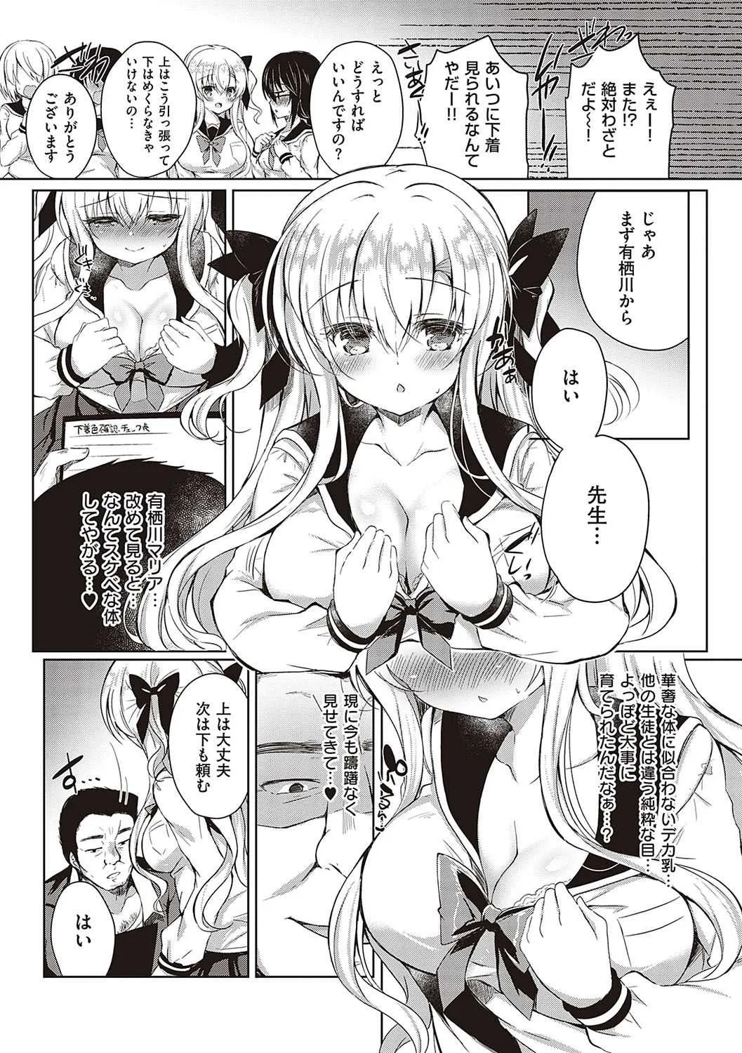 [鈴音れな] 乙女征服 [DL版]_7