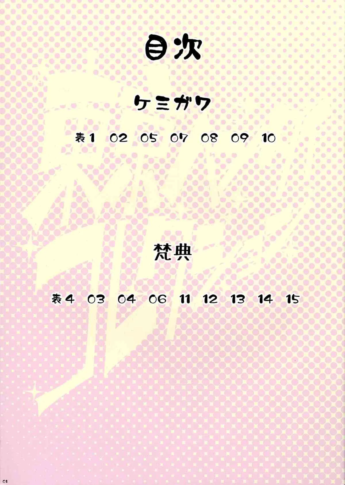 (ふたけっと9.5) [ぶた小屋 (検見川もんど, 梵典)] 東京ヘンタイコレクション (よろず)_3