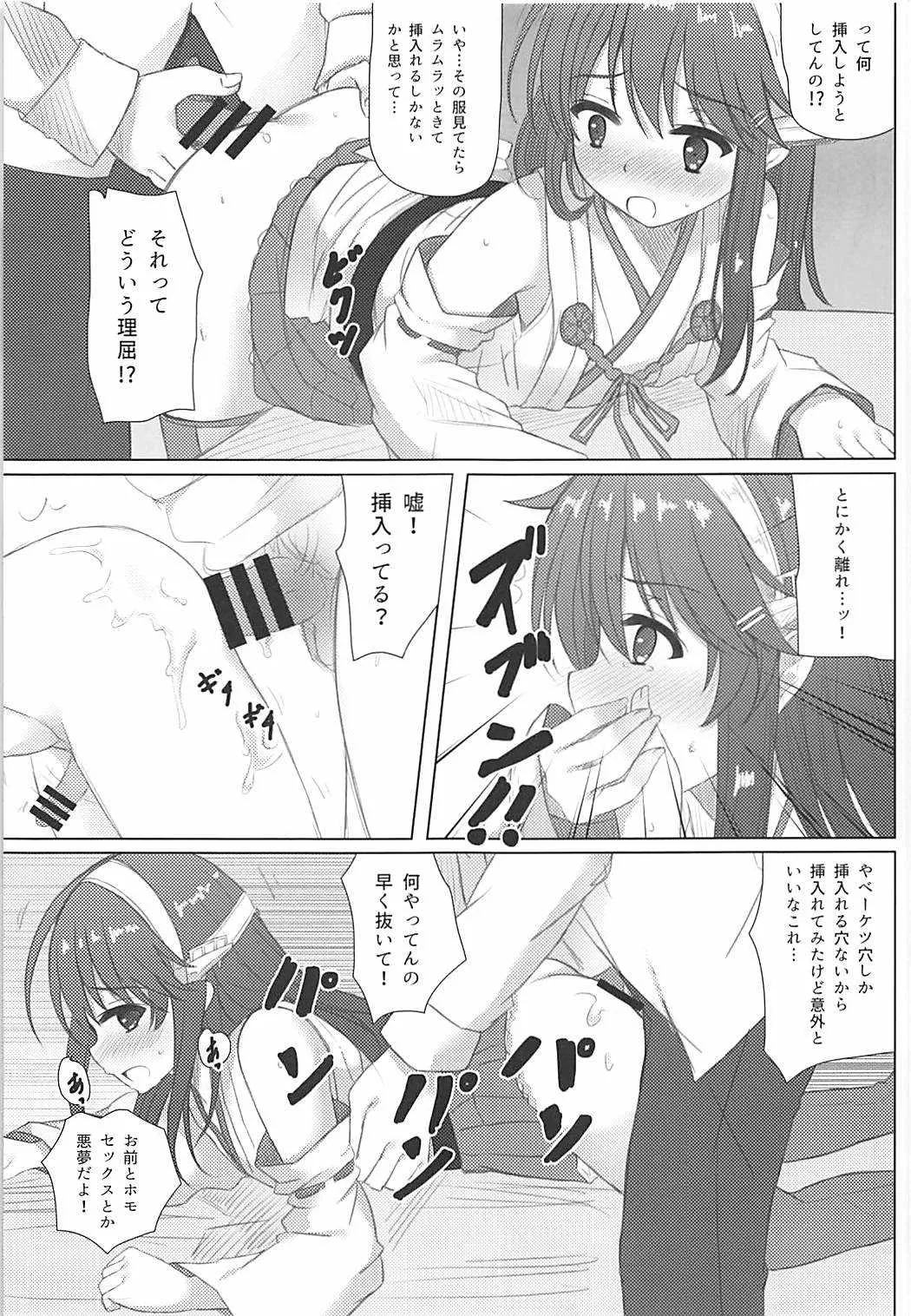 (C91) [秋の夜長に宵闇に (長月莉緒)] 榛名くんセレブレイション (艦隊これくしょん -艦これ-)_7