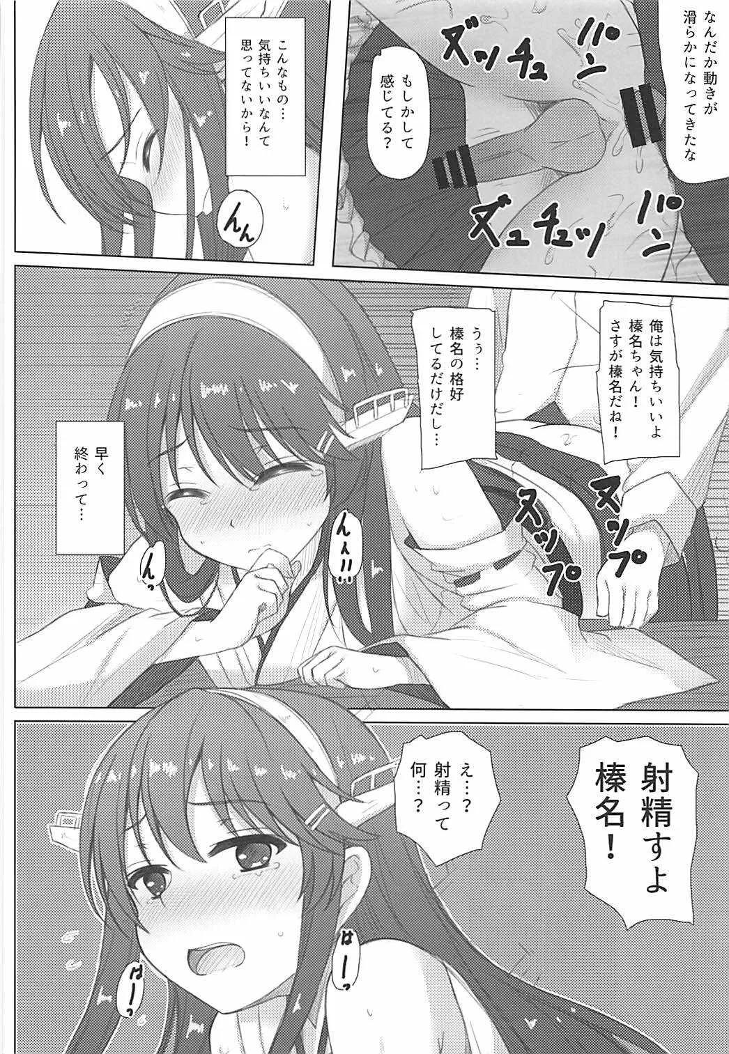 (C91) [秋の夜長に宵闇に (長月莉緒)] 榛名くんセレブレイション (艦隊これくしょん -艦これ-)_8