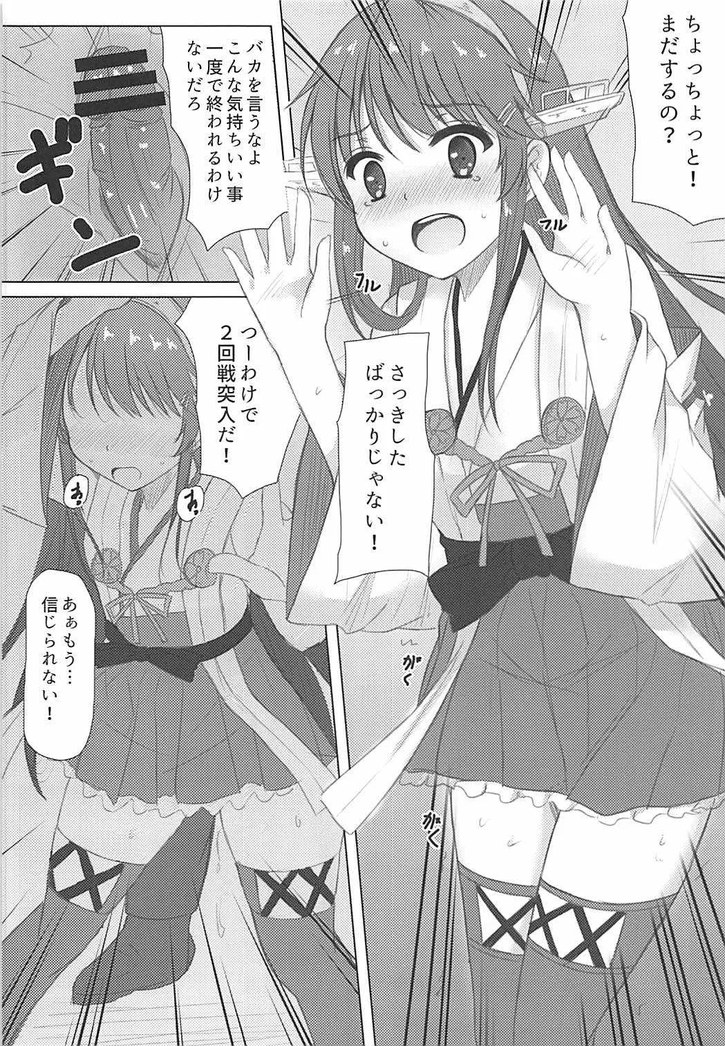 (C91) [秋の夜長に宵闇に (長月莉緒)] 榛名くんセレブレイション (艦隊これくしょん -艦これ-)_10