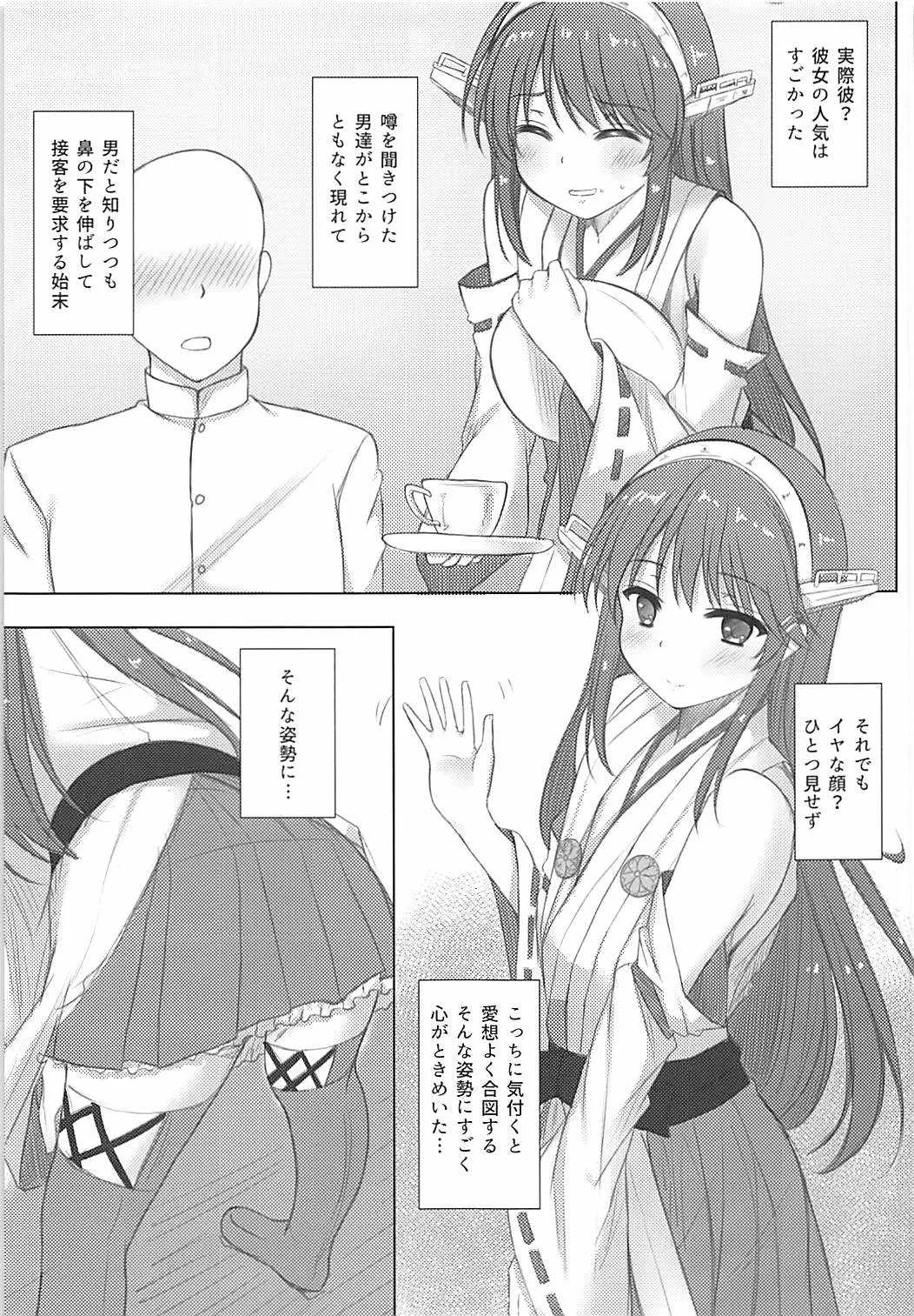 (C91) [秋の夜長に宵闇に (長月莉緒)] 榛名くんセレブレイション (艦隊これくしょん -艦これ-)_3