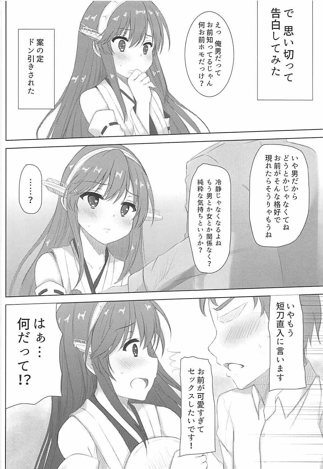 (C91) [秋の夜長に宵闇に (長月莉緒)] 榛名くんセレブレイション (艦隊これくしょん -艦これ-)_4
