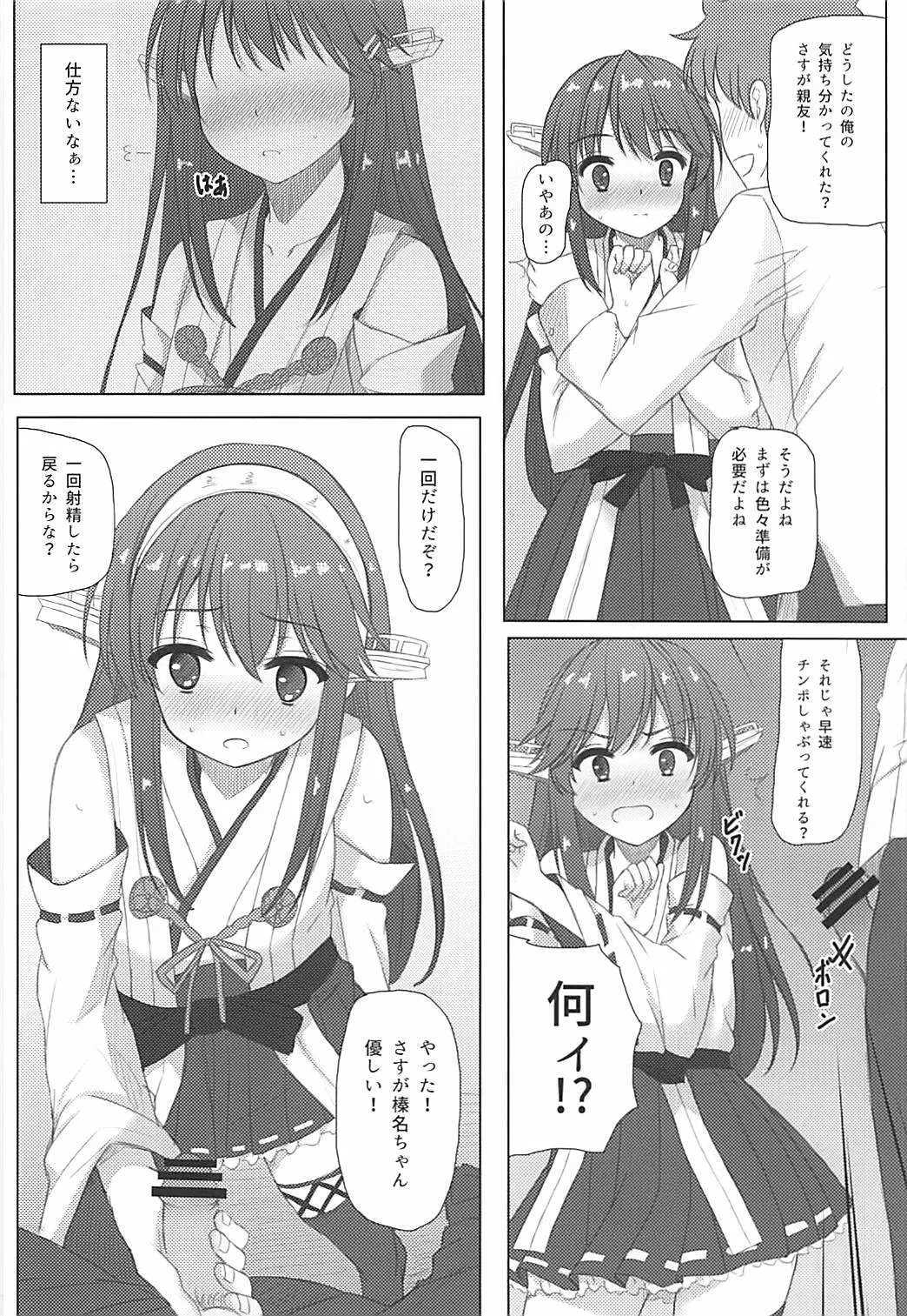 (C91) [秋の夜長に宵闇に (長月莉緒)] 榛名くんセレブレイション (艦隊これくしょん -艦これ-)_5