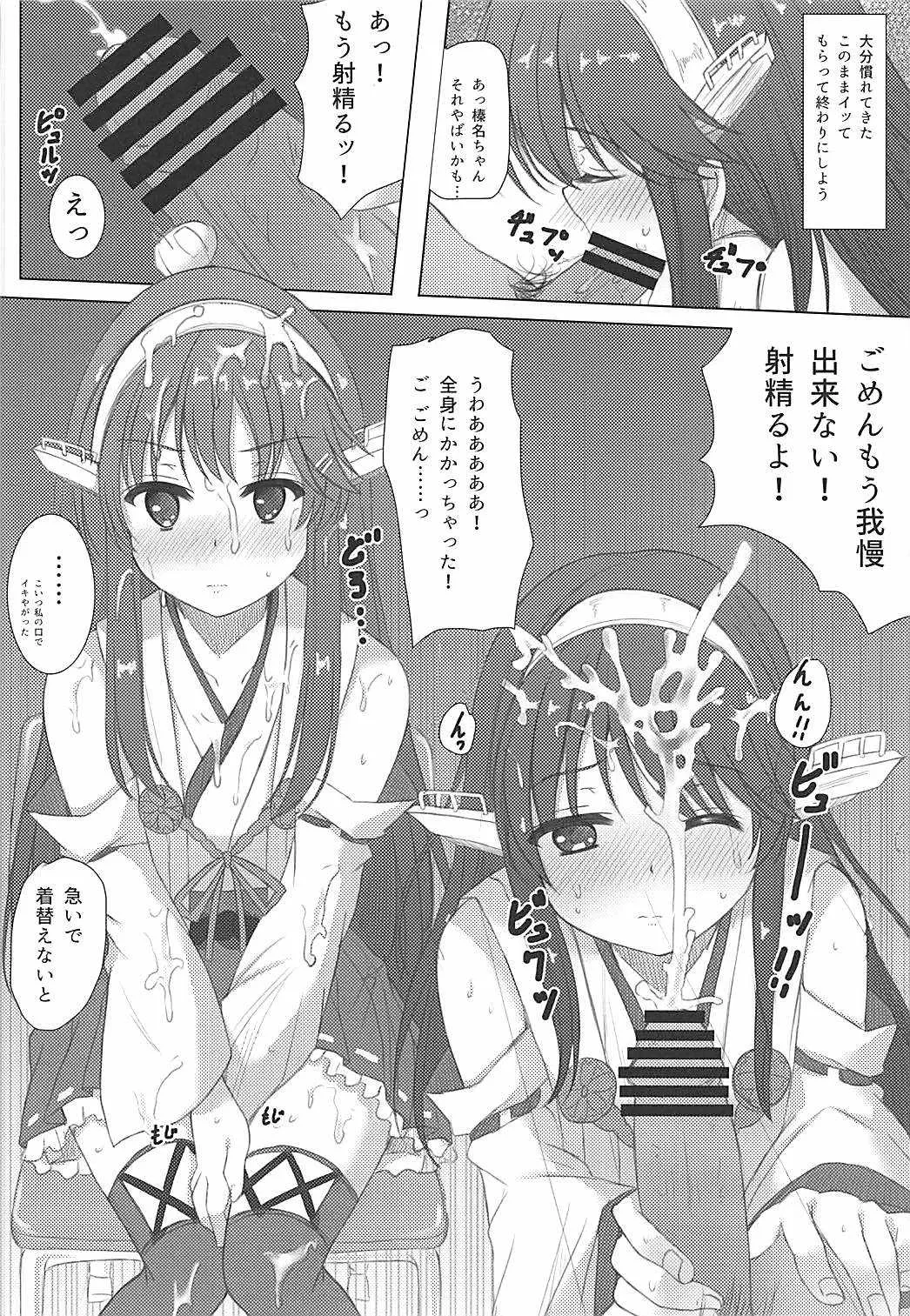 (C91) [秋の夜長に宵闇に (長月莉緒)] 榛名くんセレブレイション (艦隊これくしょん -艦これ-)_6