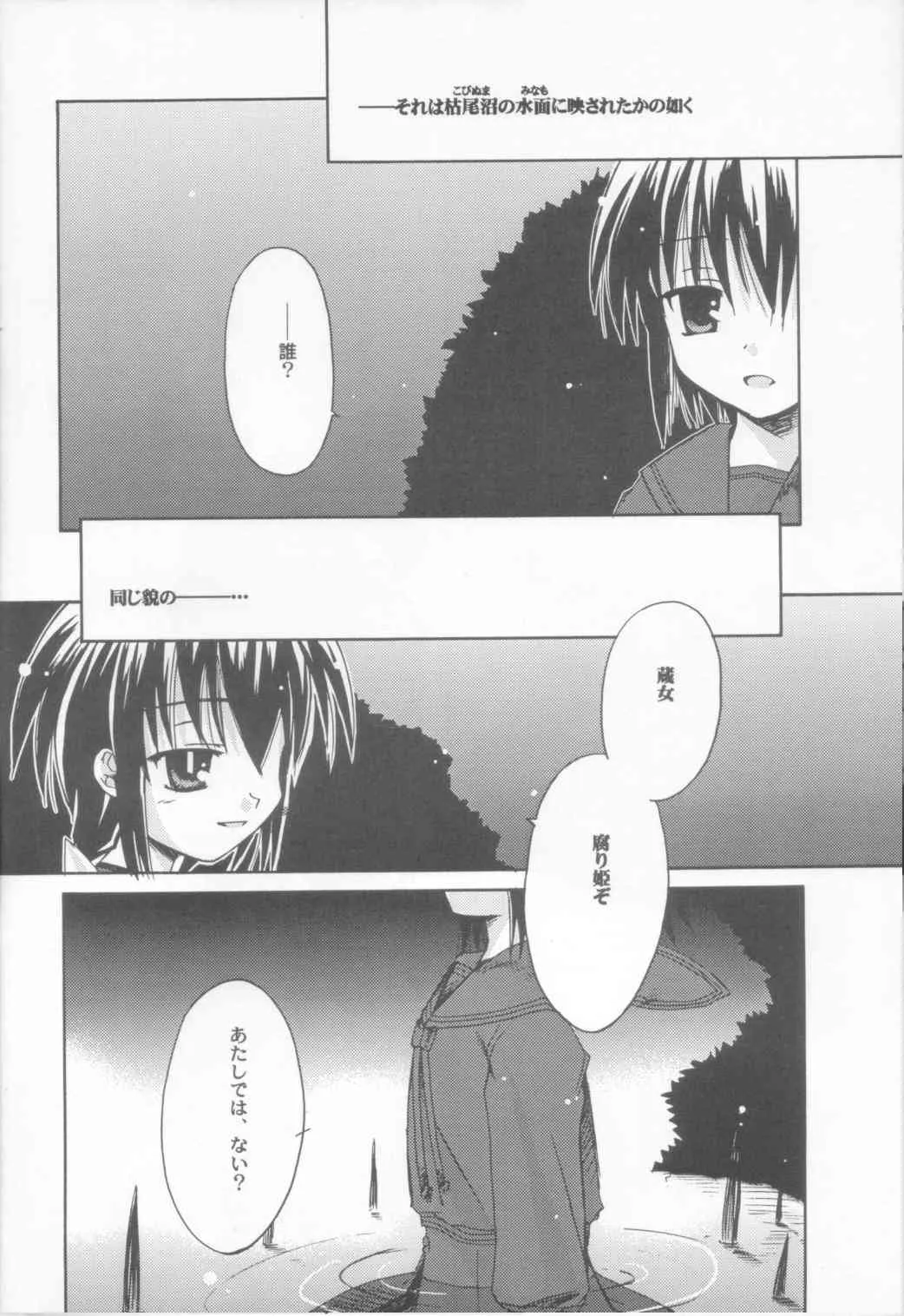 [Beastics(まゆなゆうま)] 狂イ緋桜花臭凝リテ腐レ寒紅ヲ成ス (腐り姫)_5