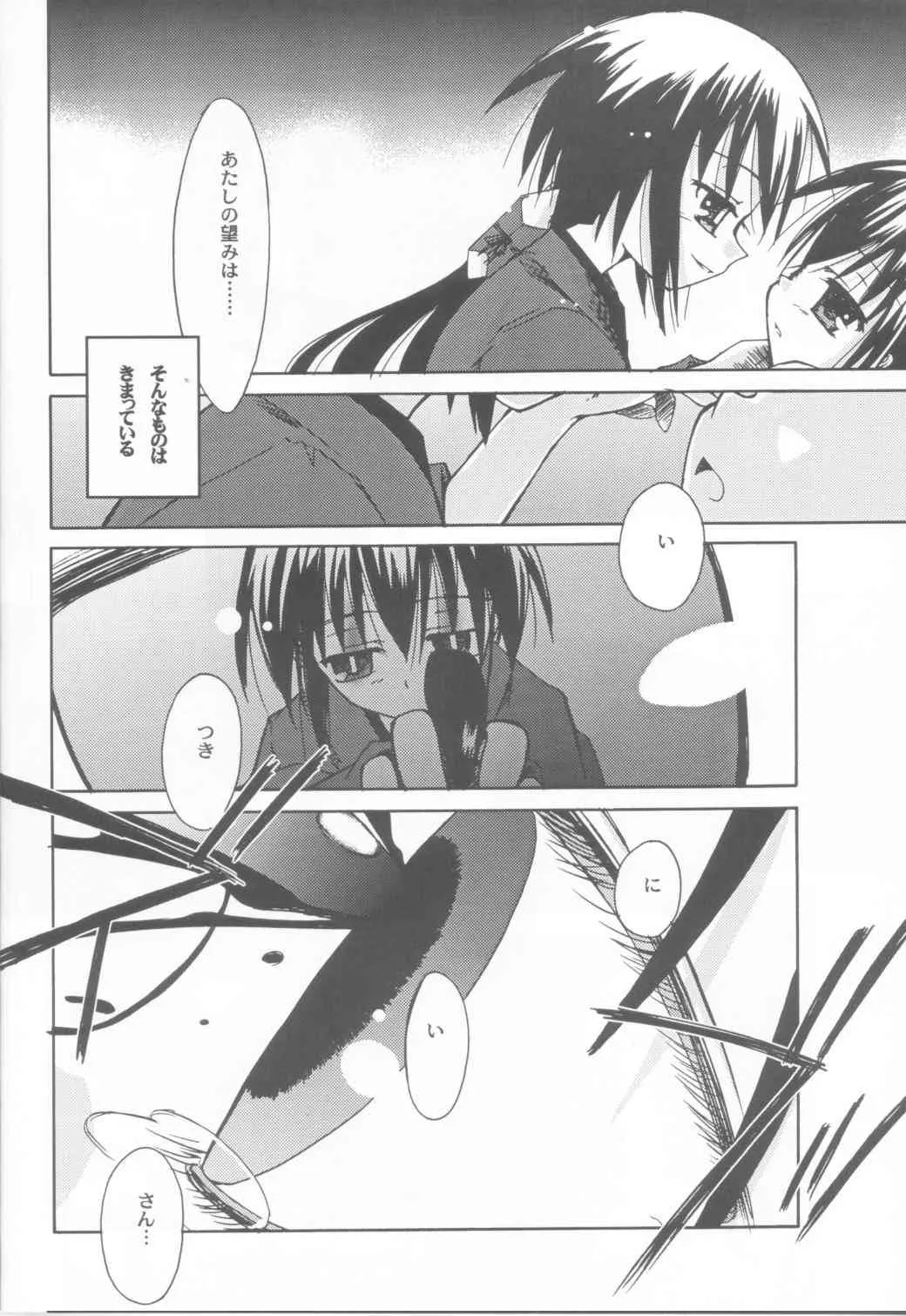 [Beastics(まゆなゆうま)] 狂イ緋桜花臭凝リテ腐レ寒紅ヲ成ス (腐り姫)_7
