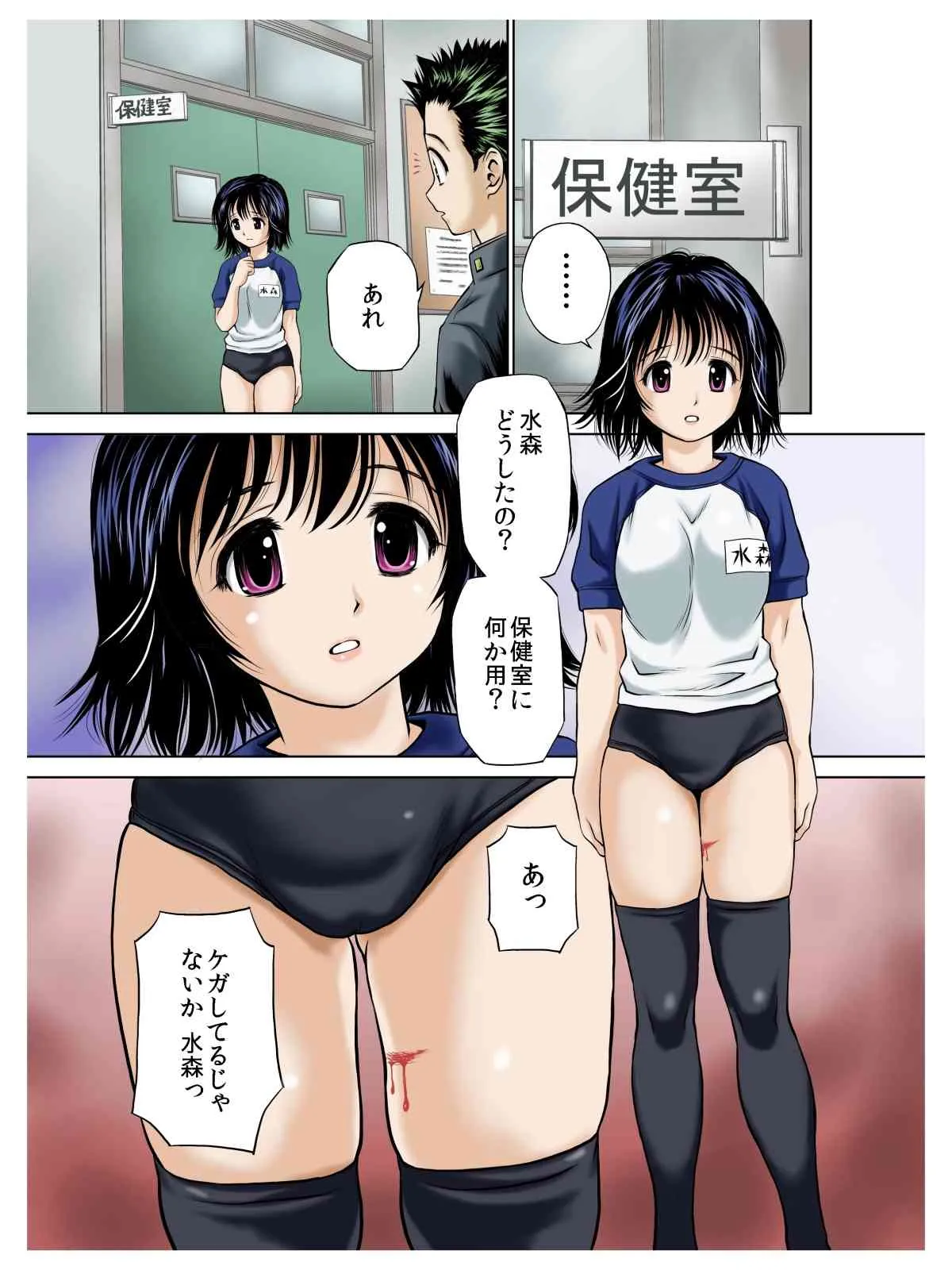 [あとり秋尚 (あとりK)] 包帯のクラスメイト_2
