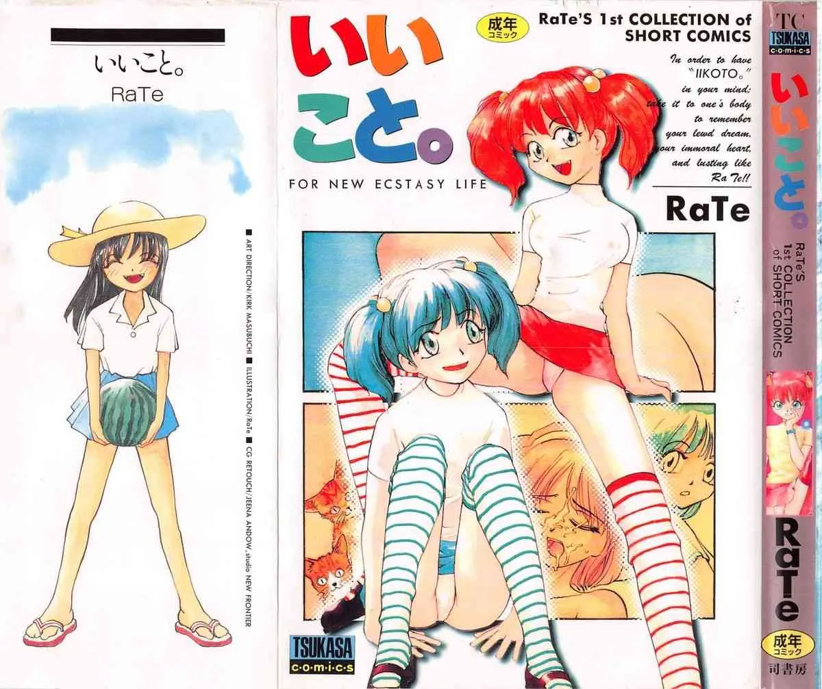 [Rate] いいこと。