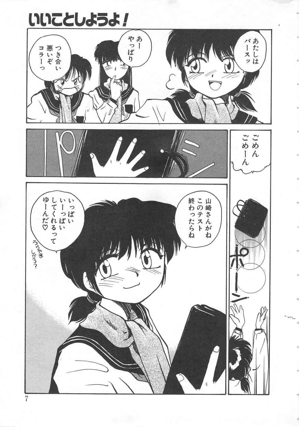 [Rate] いいこと。_5