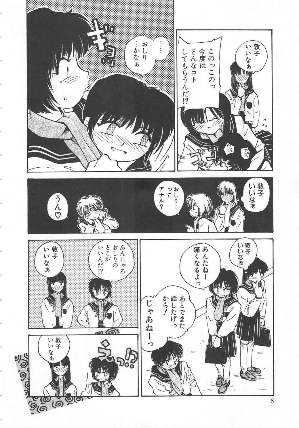 [Rate] いいこと。_6