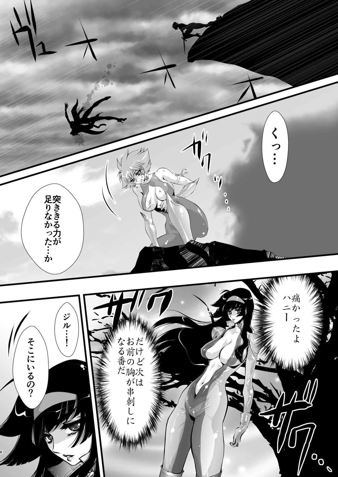 [悠理愛個人誌会 (悠理愛)] クロウ (キューティーハニー) [DL版]_8