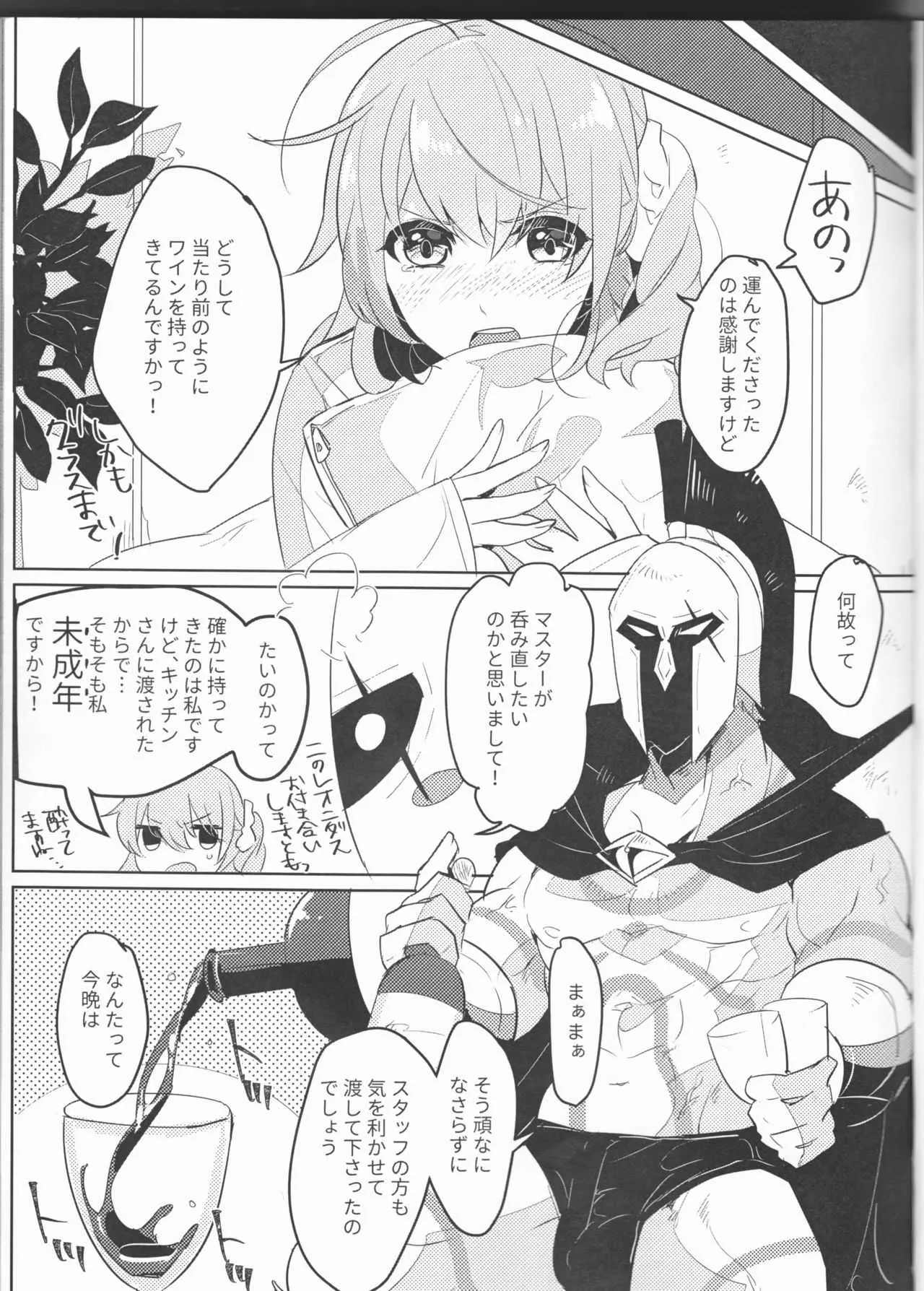 (CC東京140) [PHOTONIX (てらし)] お酒は苦くて甘いのです (Fate/Grand Order)