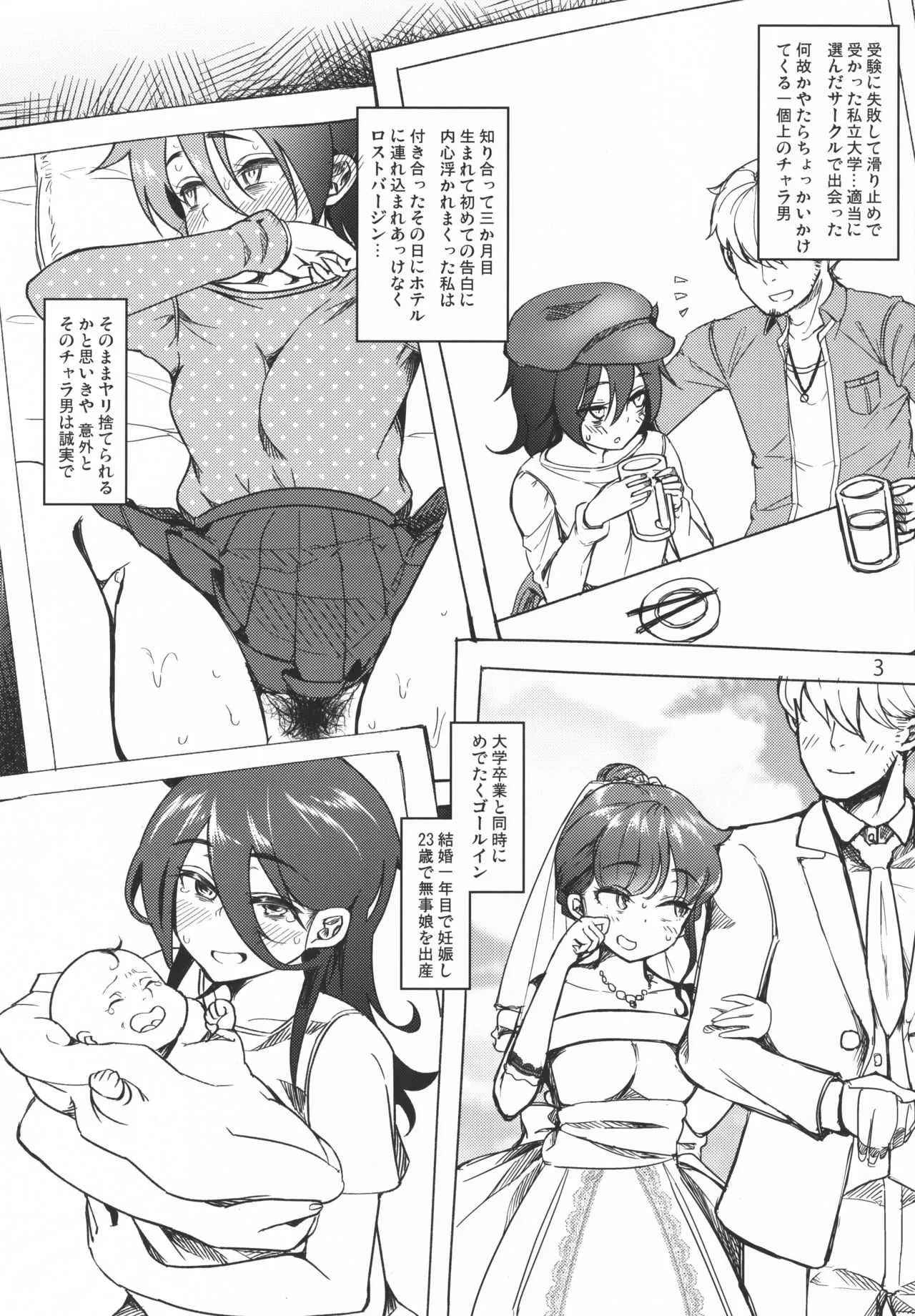 (C96) [第壱ユタカ荘 (築)] 智子 ふたなりちんぽに堕ちた人妻 (私がモテないのはどう考えてもお前らが悪い!)_2