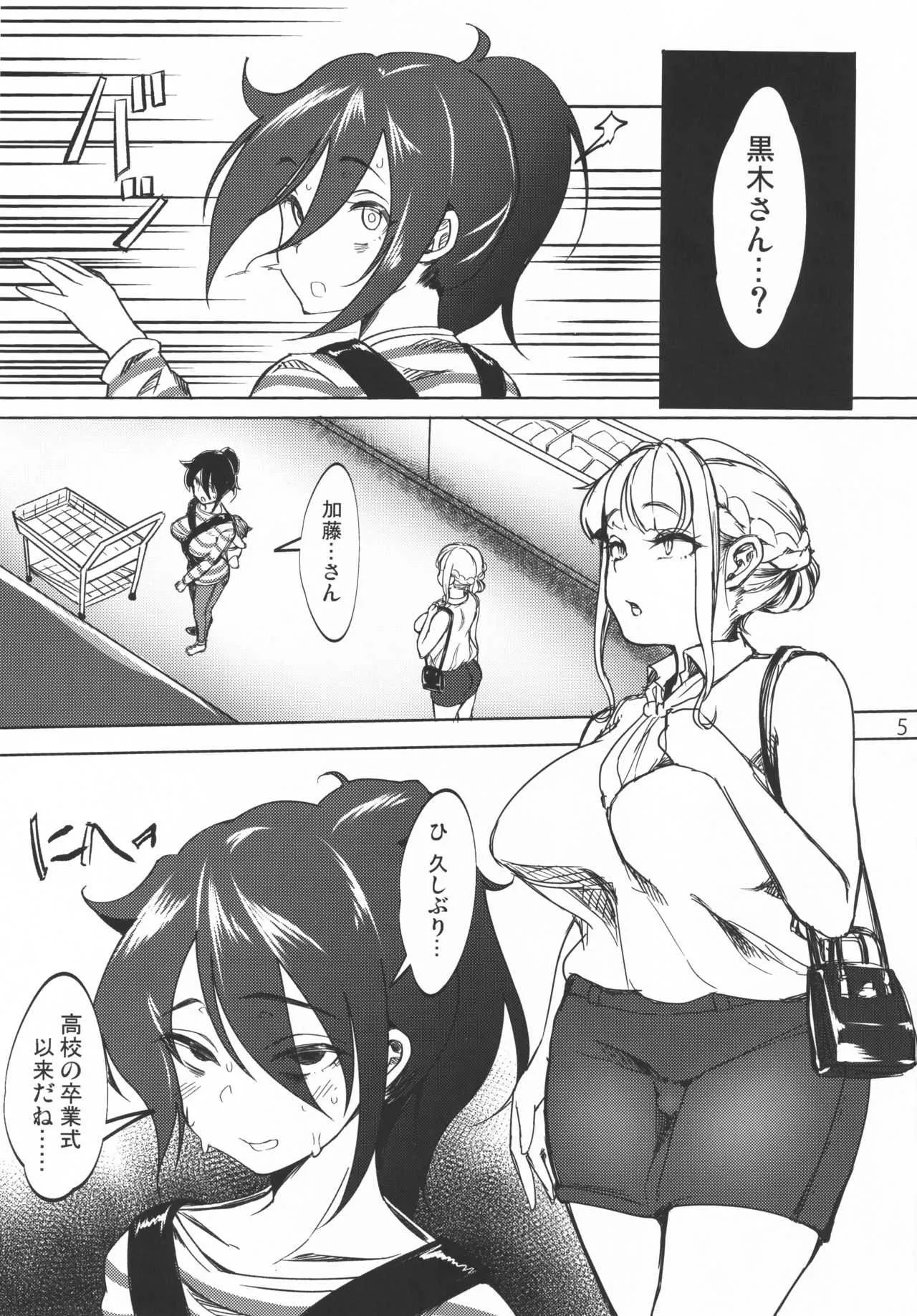 (C96) [第壱ユタカ荘 (築)] 智子 ふたなりちんぽに堕ちた人妻 (私がモテないのはどう考えてもお前らが悪い!)_4