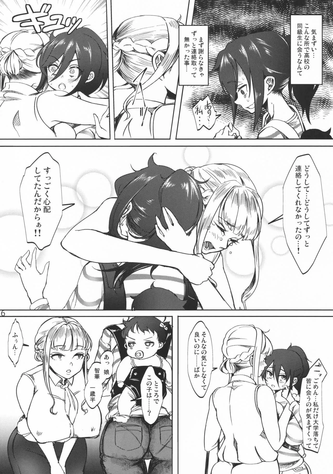 (C96) [第壱ユタカ荘 (築)] 智子 ふたなりちんぽに堕ちた人妻 (私がモテないのはどう考えてもお前らが悪い!)_5