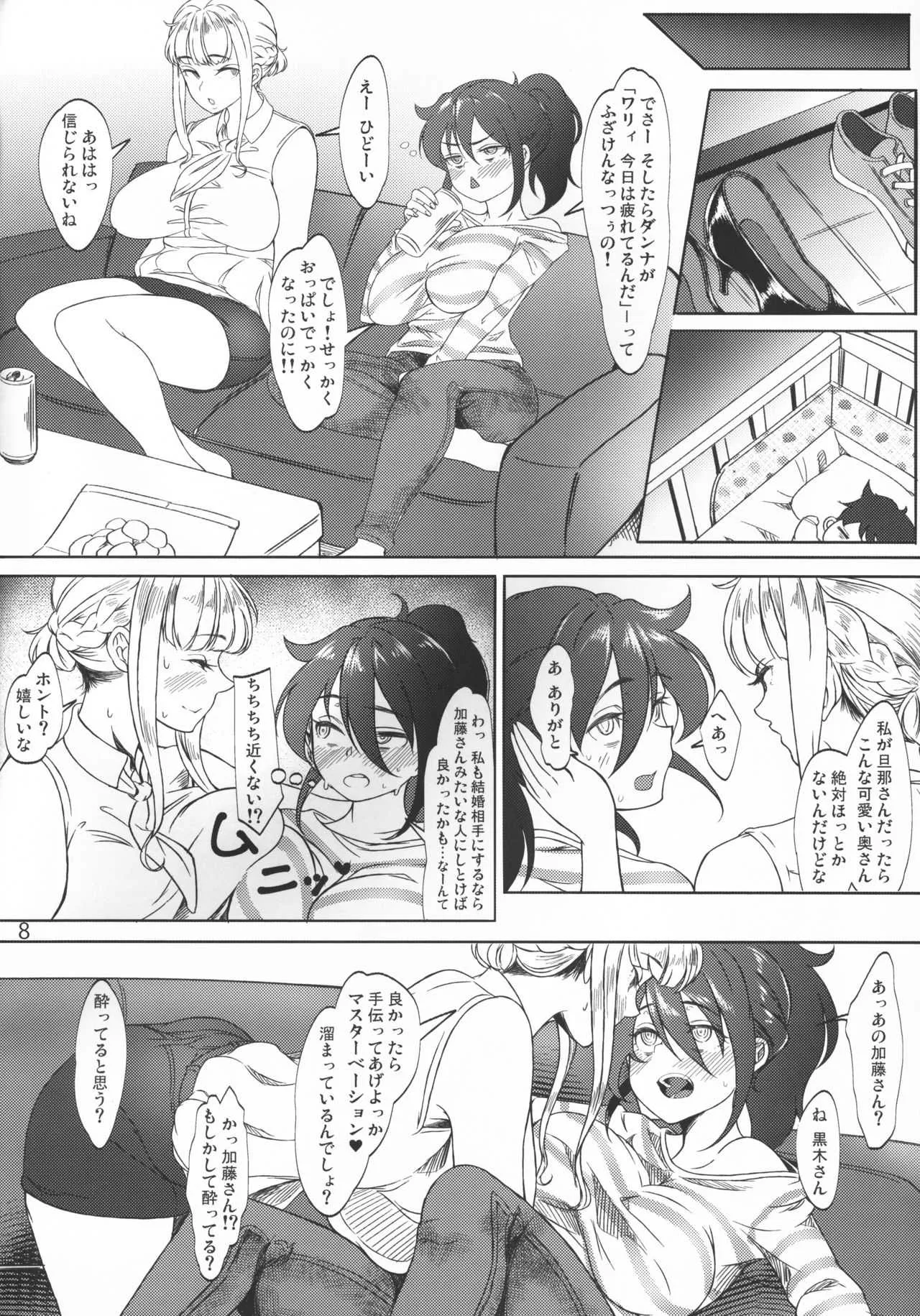 (C96) [第壱ユタカ荘 (築)] 智子 ふたなりちんぽに堕ちた人妻 (私がモテないのはどう考えてもお前らが悪い!)_7