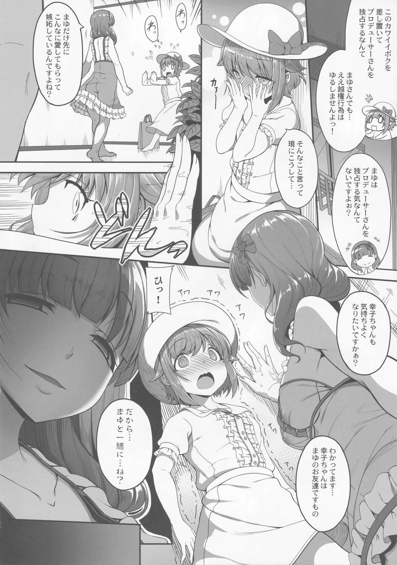 (C90) [木鈴亭 (木鈴カケル、コウリ)] カワイイボクは、まゆさんで絶対特権主張しますっ! (アイドルマスター シンデレラガールズ)_5