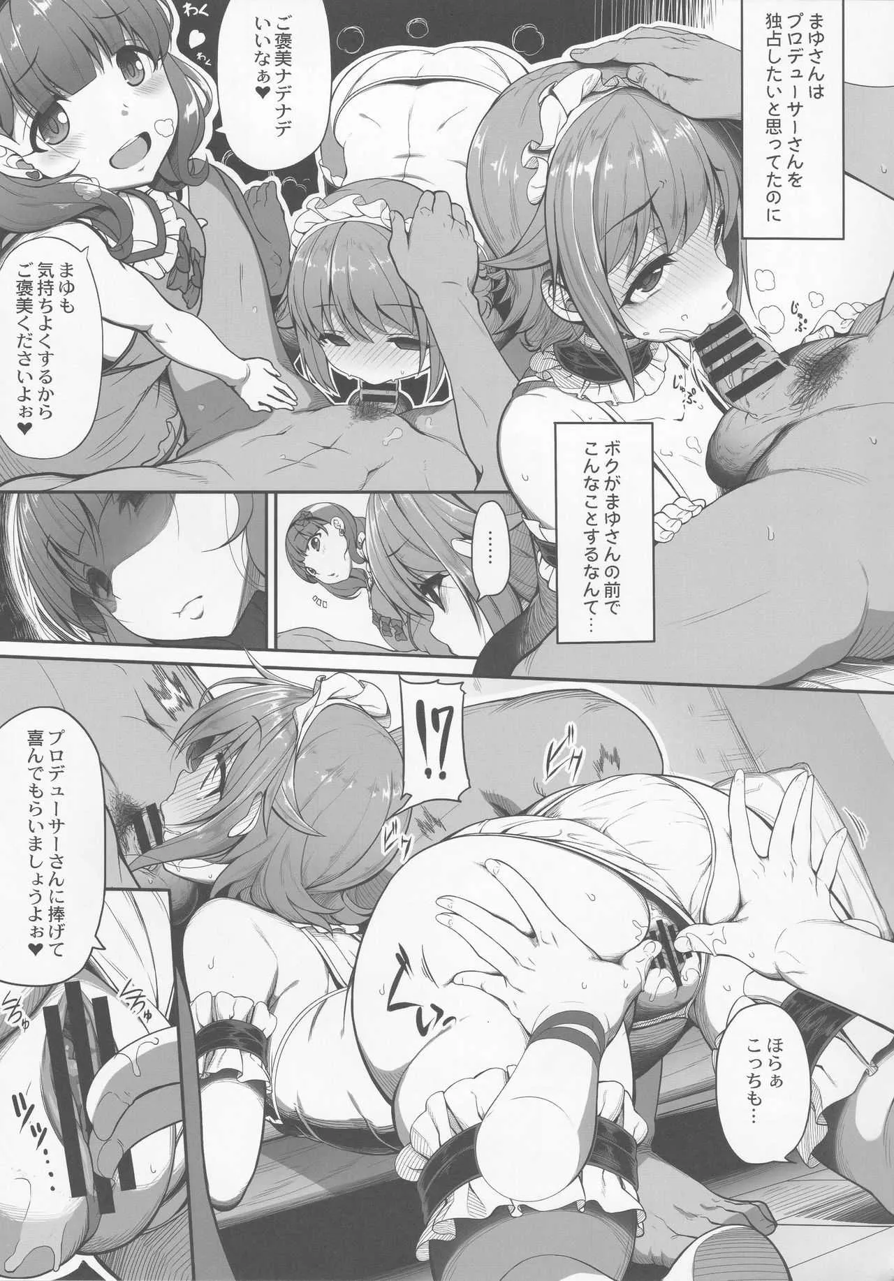 (C90) [木鈴亭 (木鈴カケル、コウリ)] カワイイボクは、まゆさんで絶対特権主張しますっ! (アイドルマスター シンデレラガールズ)_6
