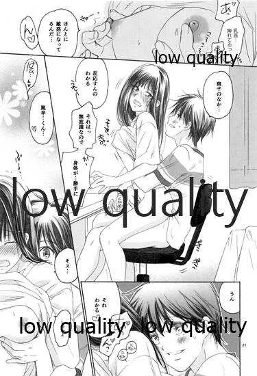 (C85) [やまぐち楼 (やまぐちしんじ)] メロウレモネイド 4 (君に届け)_8