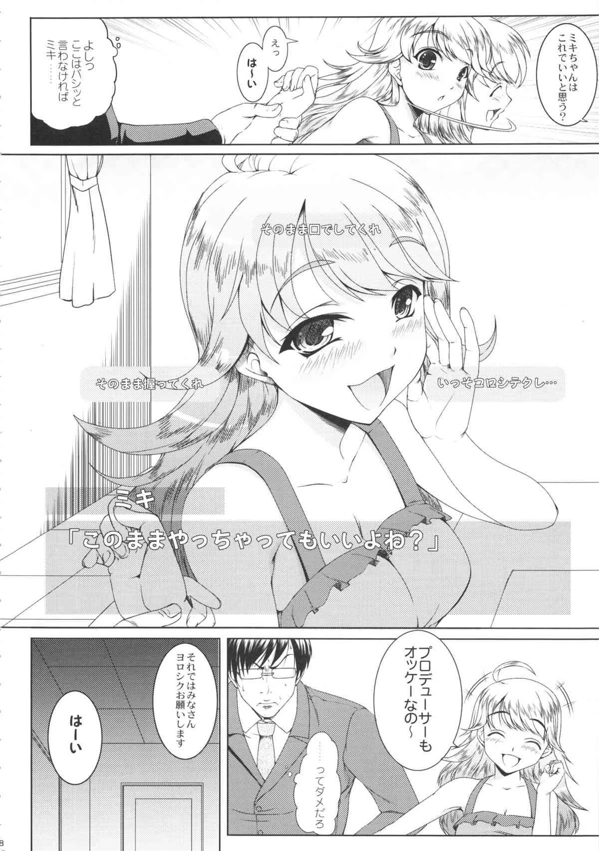 (C80) [木鈴亭 (木鈴カケル, コウリ)] kaleidoscope ～kirintei imas complete Best～ (アイドルマスター)_7