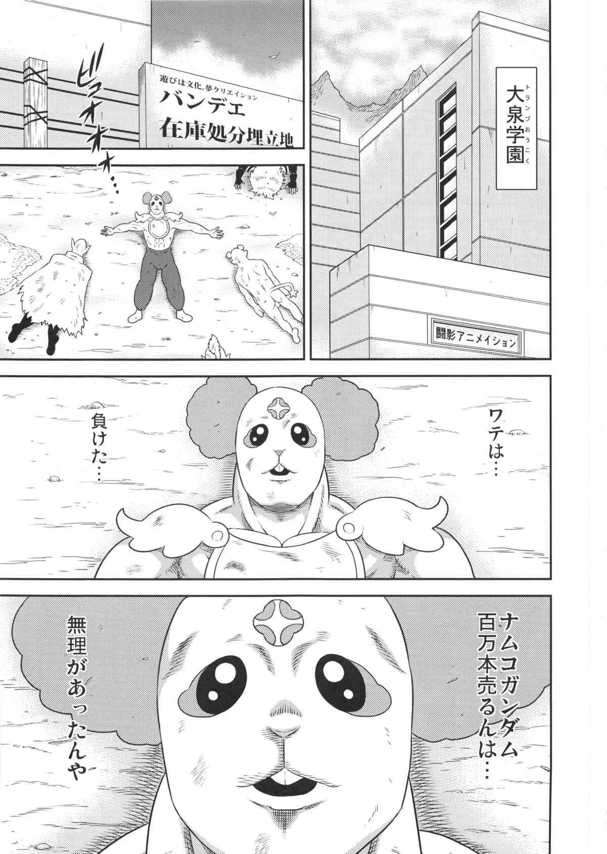 (C84) [NOTONE (ねこたそう, fk696)] マッタクコリナイ悪ビレナイ ジョー岡田のマンデー・ナイトロ (ドキドキ！プリキュア)_2