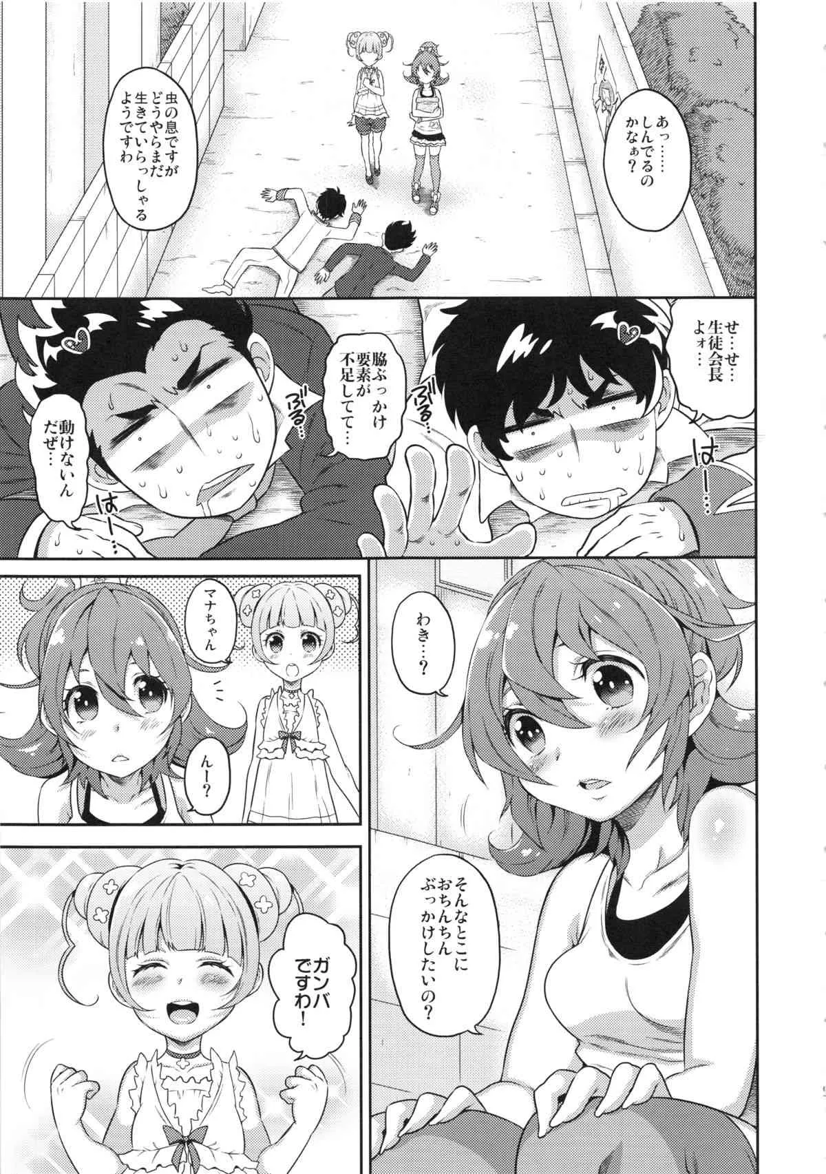 (C84) [NOTONE (ねこたそう, fk696)] マッタクコリナイ悪ビレナイ ジョー岡田のマンデー・ナイトロ (ドキドキ！プリキュア)_4