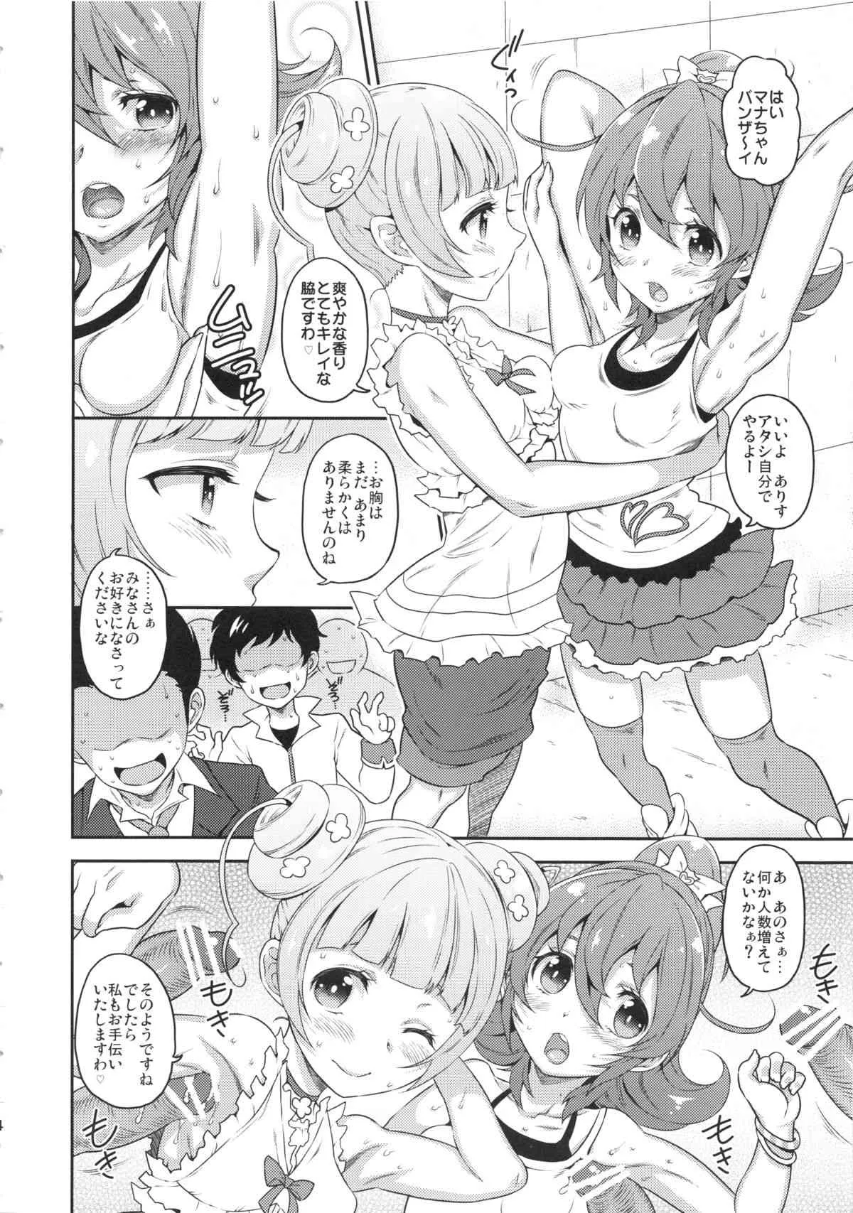 (C84) [NOTONE (ねこたそう, fk696)] マッタクコリナイ悪ビレナイ ジョー岡田のマンデー・ナイトロ (ドキドキ！プリキュア)_5