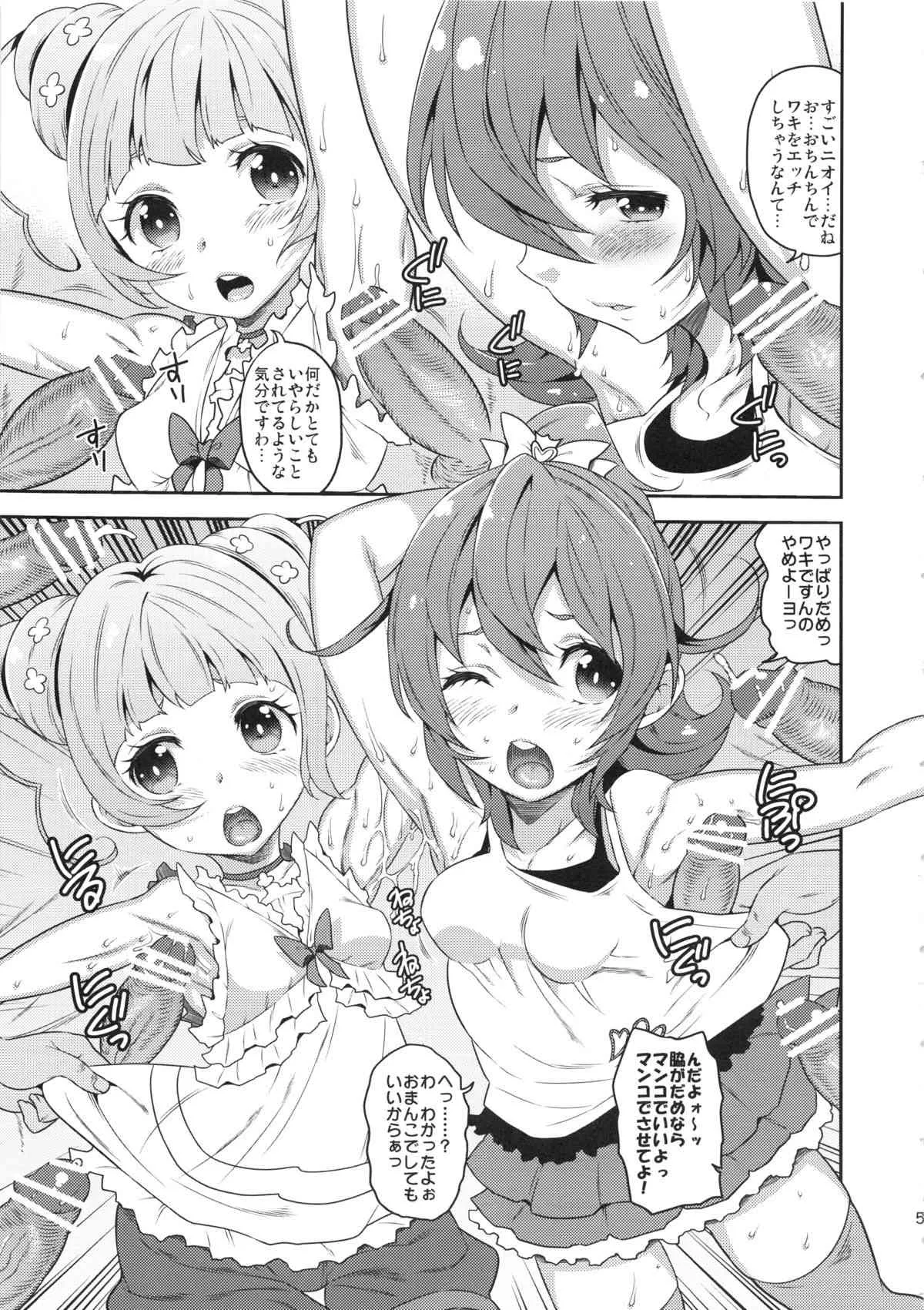 (C84) [NOTONE (ねこたそう, fk696)] マッタクコリナイ悪ビレナイ ジョー岡田のマンデー・ナイトロ (ドキドキ！プリキュア)_6