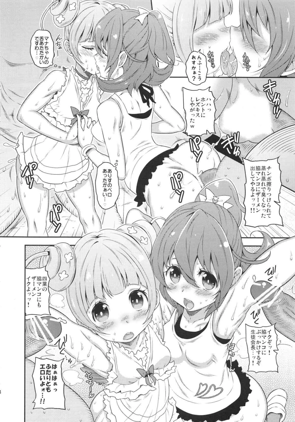 (C84) [NOTONE (ねこたそう, fk696)] マッタクコリナイ悪ビレナイ ジョー岡田のマンデー・ナイトロ (ドキドキ！プリキュア)_9