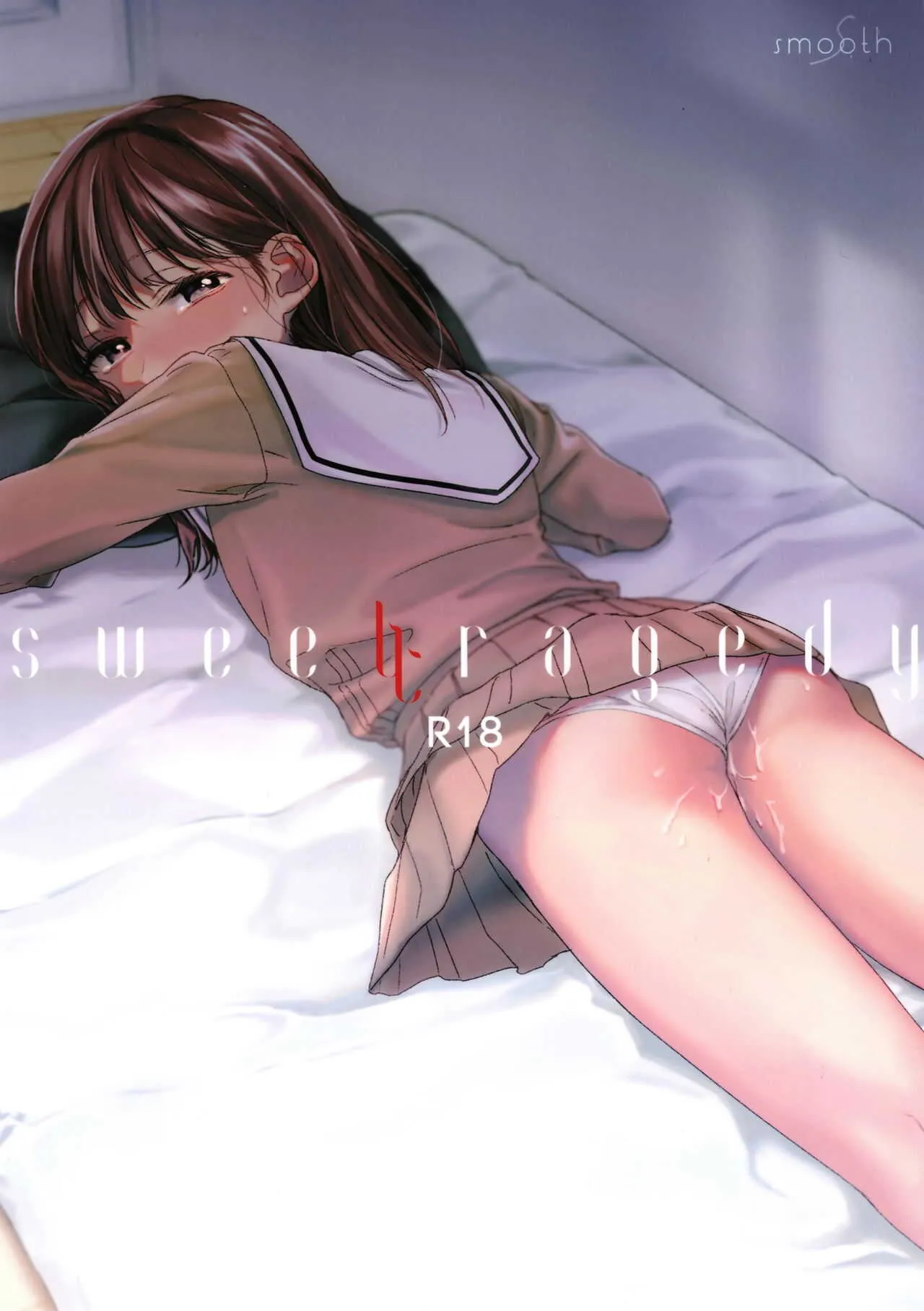 [smooth (中村葛湯)] sweettragedy