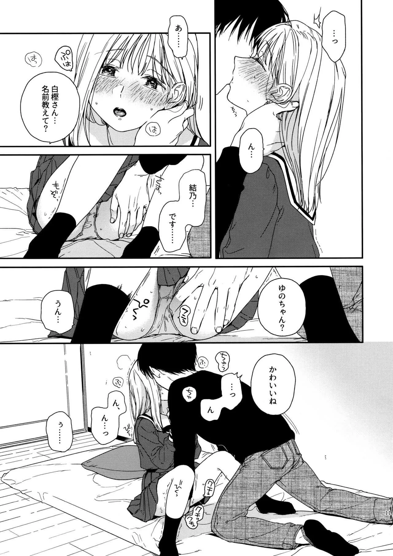 [smooth (中村葛湯)] sweettragedy_10