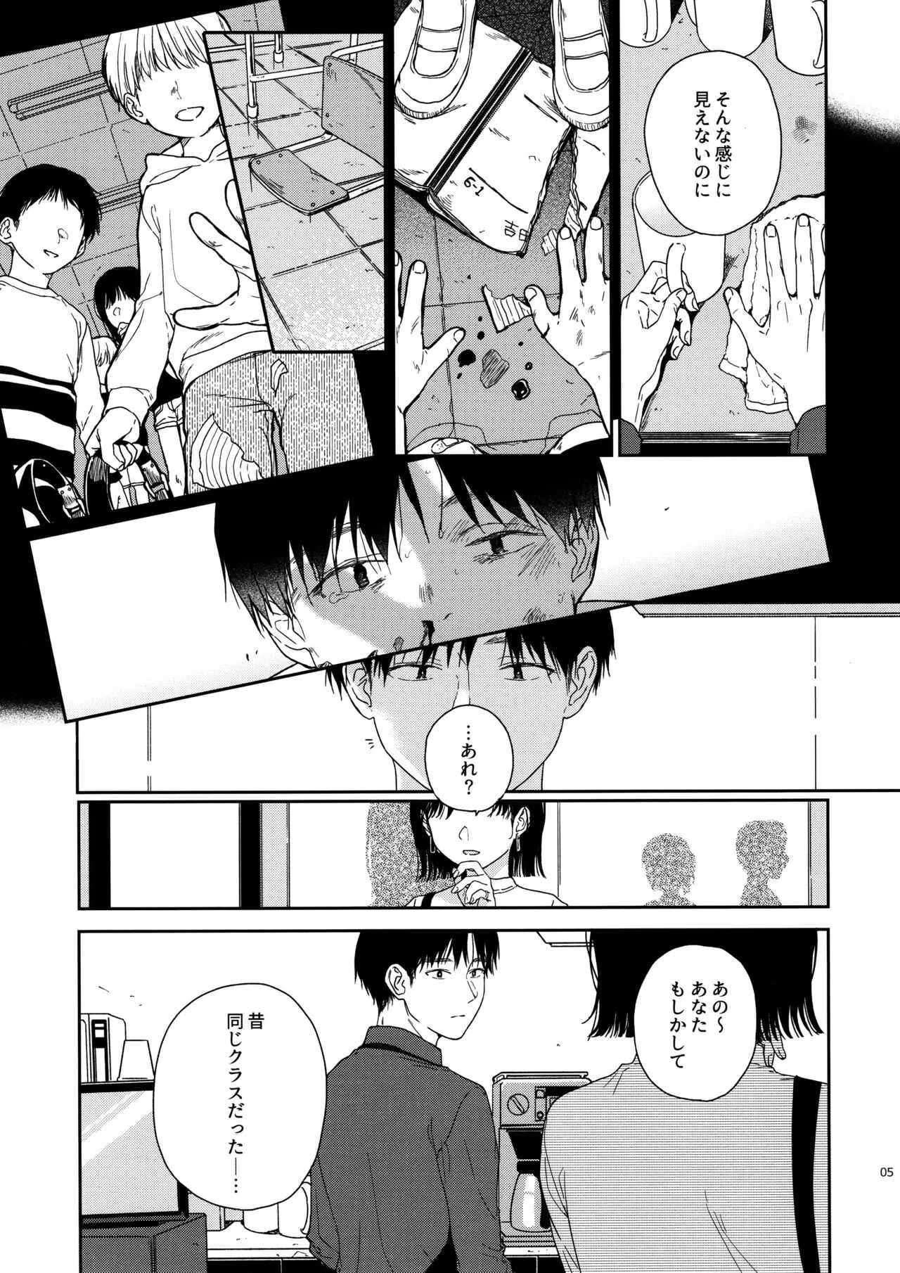 [smooth (中村葛湯)] sweettragedy_4