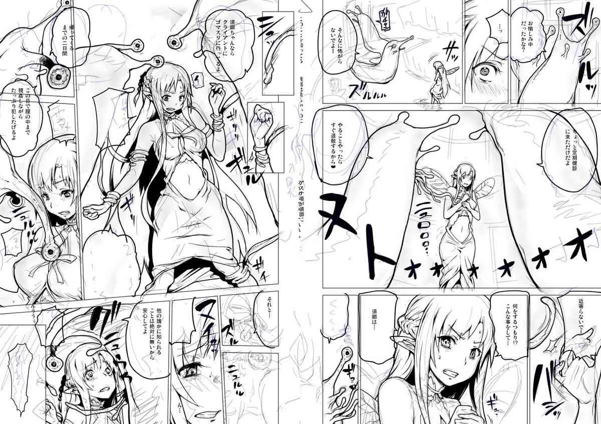【SAO陵辱本】囚われの妖精姫_3