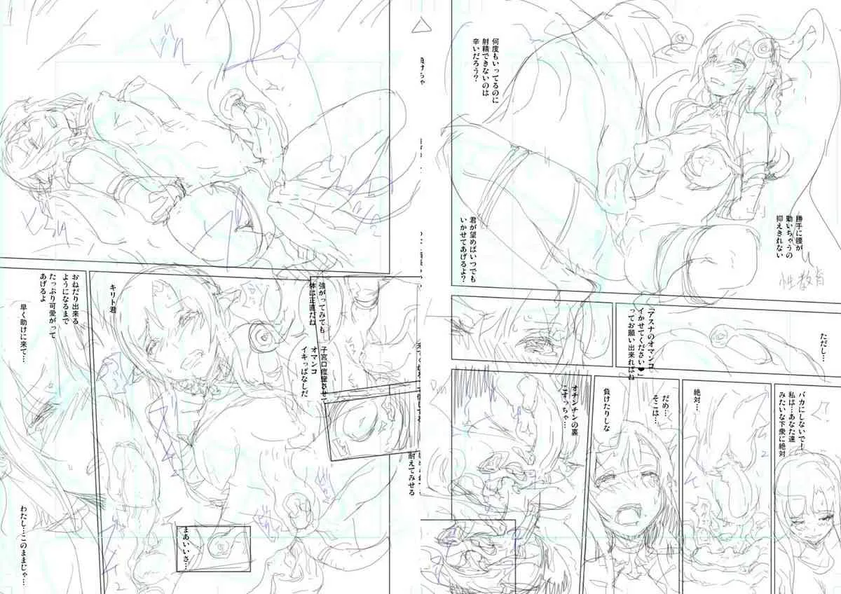 【SAO陵辱本】囚われの妖精姫_7
