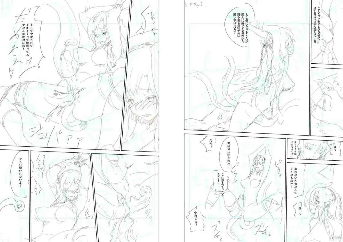 【SAO陵辱本】囚われの妖精姫_9