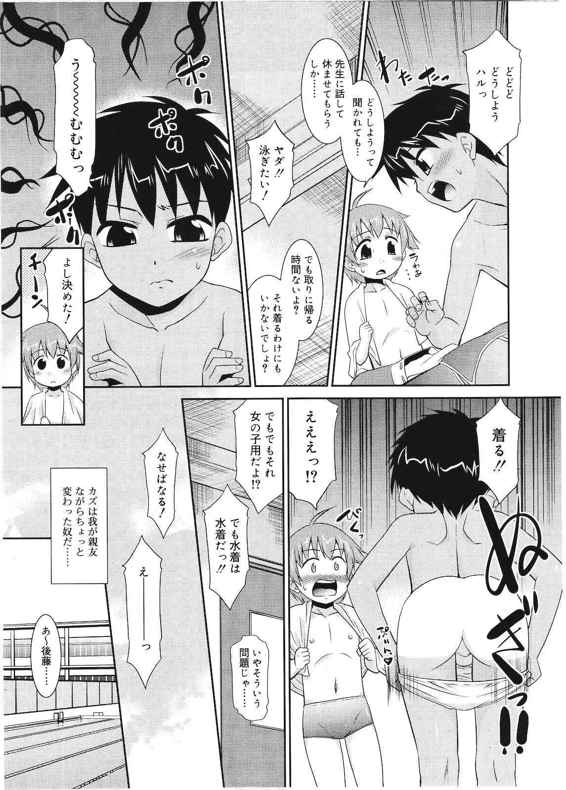 [アンソロジー] 好色少年 Vol.01_10