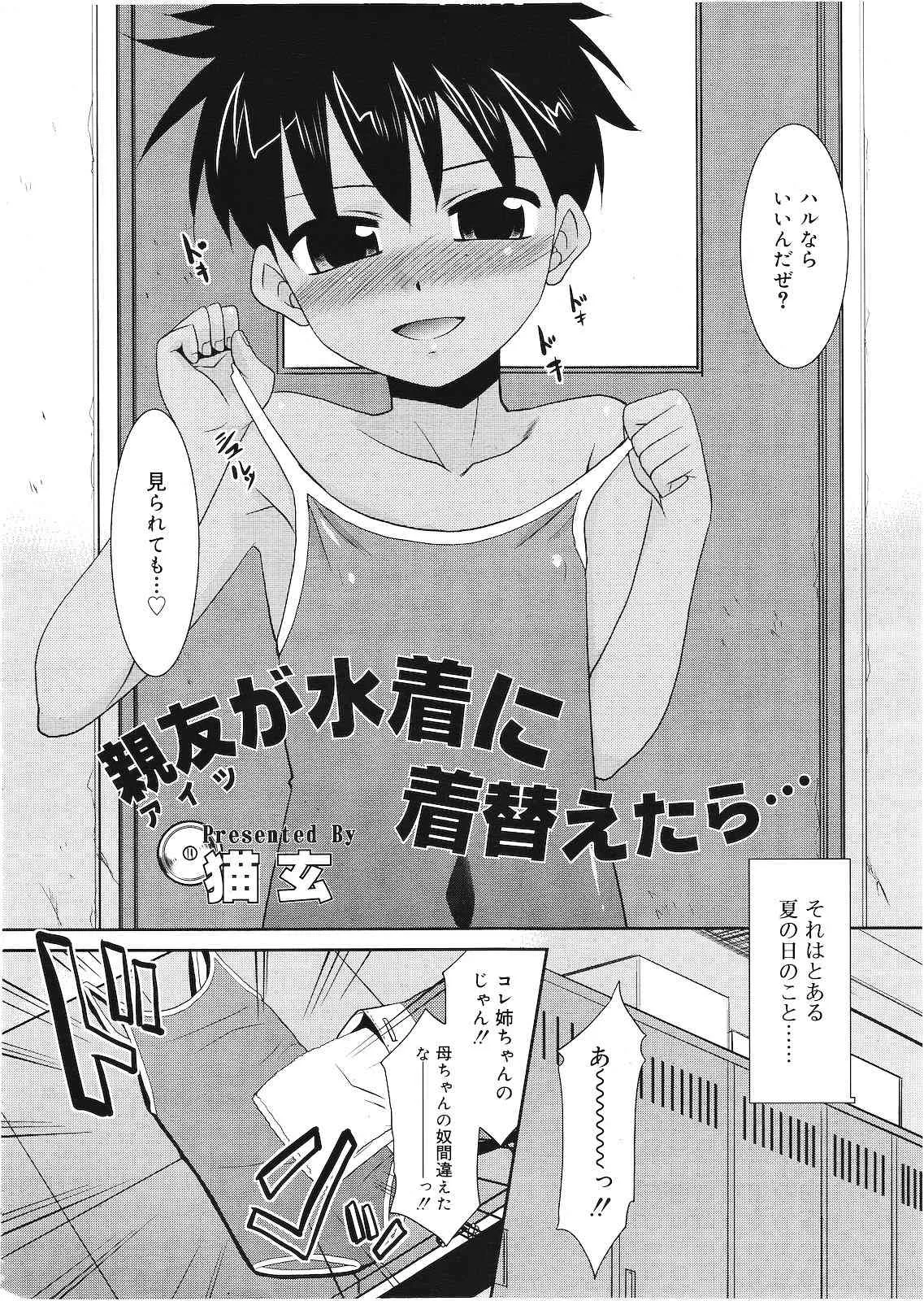 [アンソロジー] 好色少年 Vol.01_9