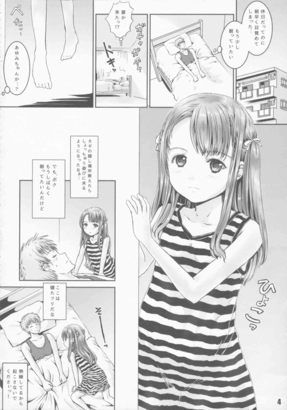 (C87) [しあわせまんじゅう (しあわせ1500)] 真っ白ぱんちゅア・ゲ・ル!!_3