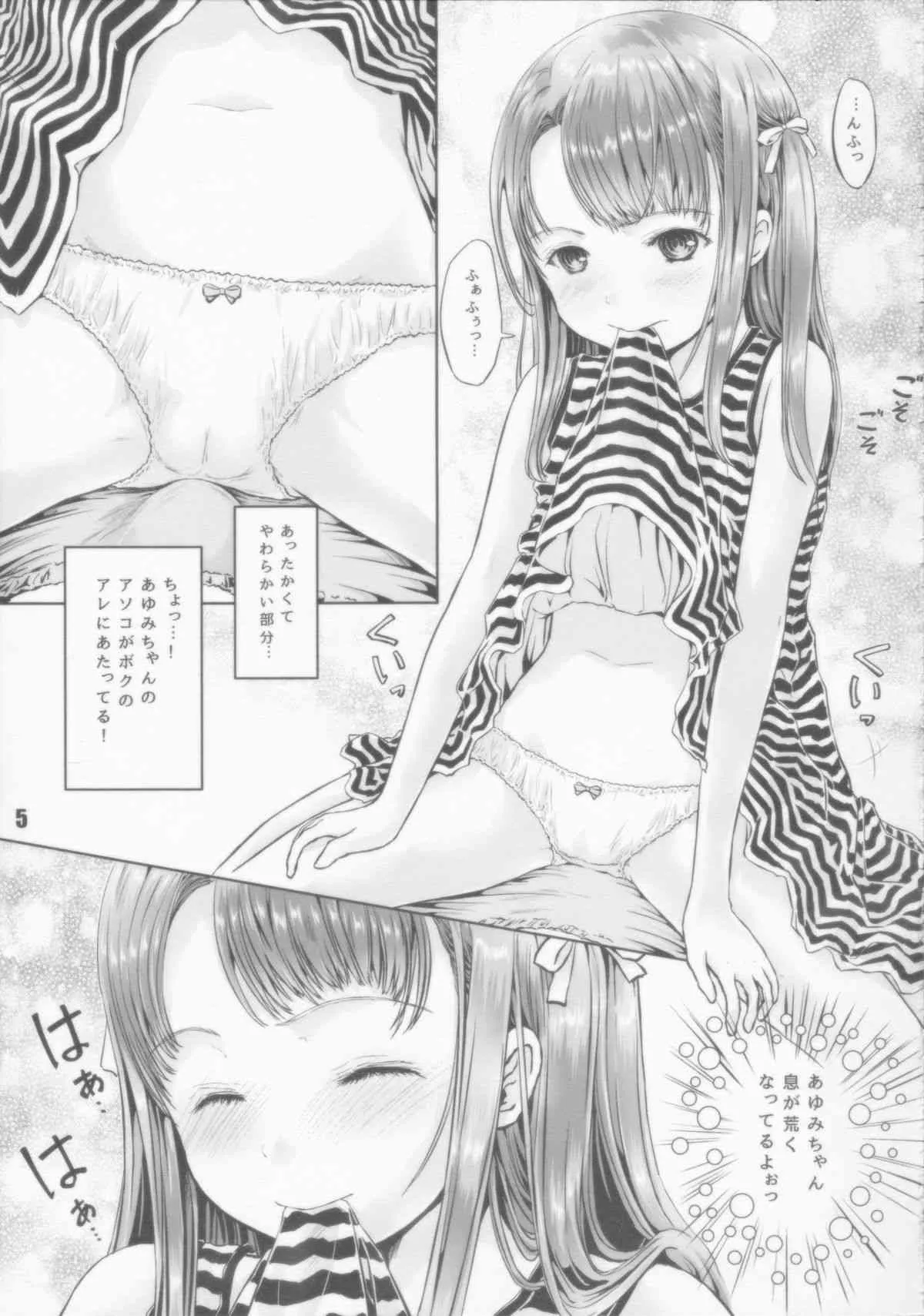 (C87) [しあわせまんじゅう (しあわせ1500)] 真っ白ぱんちゅア・ゲ・ル!!_4