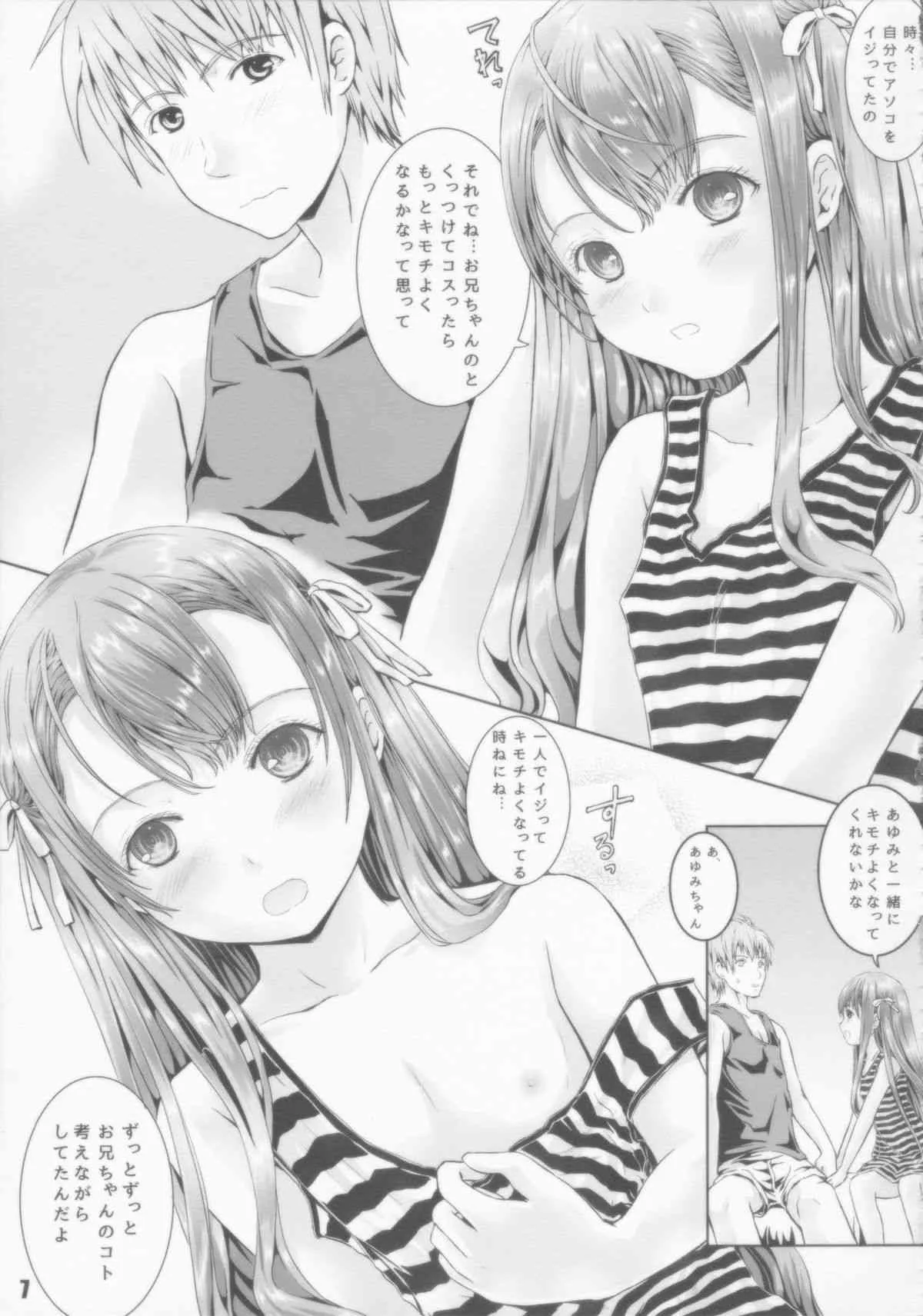 (C87) [しあわせまんじゅう (しあわせ1500)] 真っ白ぱんちゅア・ゲ・ル!!_6
