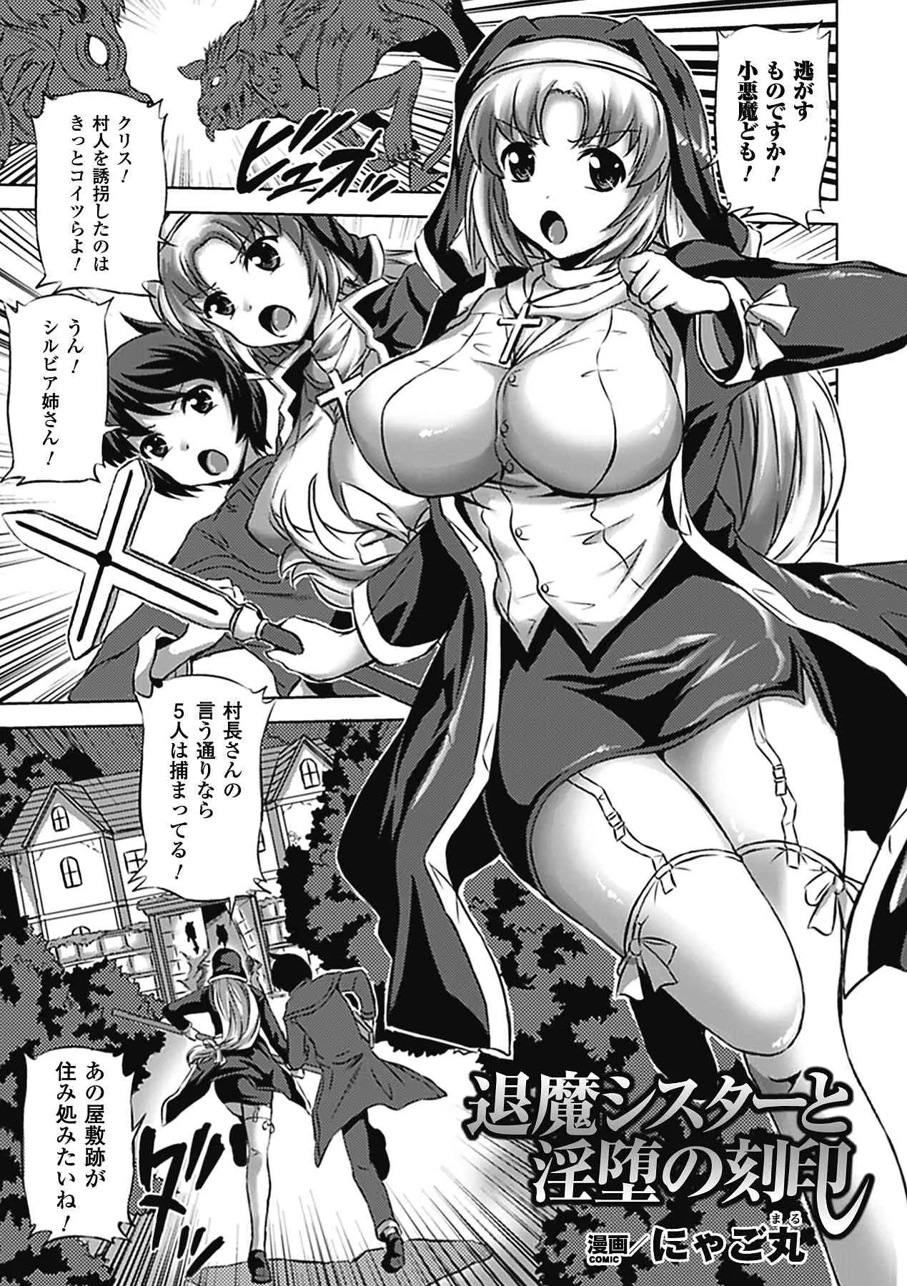[アンソロジー] 悪堕ちアンソロジーコミックス Vol.2 (二次元ドリーム電子アンソロジー084) [DL版]_5