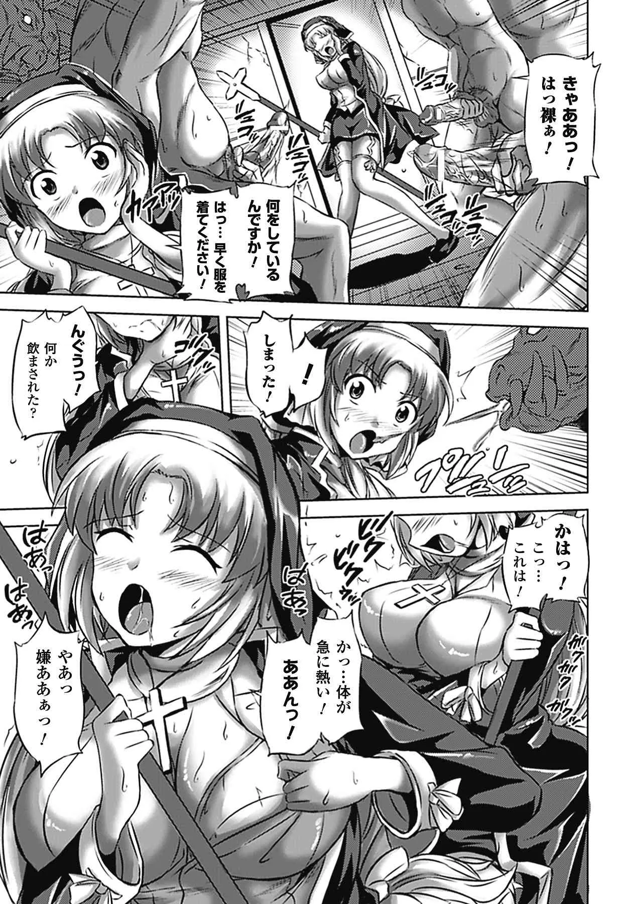 [アンソロジー] 悪堕ちアンソロジーコミックス Vol.2 (二次元ドリーム電子アンソロジー084) [DL版]_7